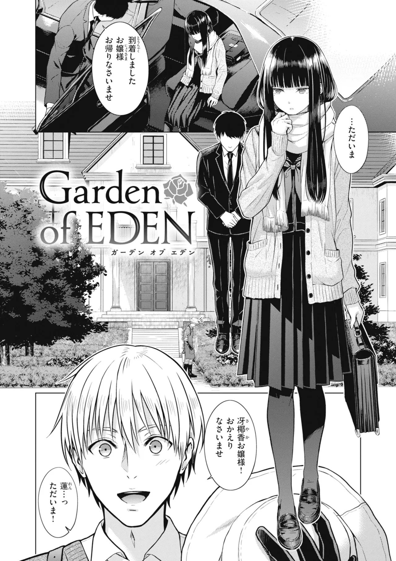 純白テラリウム page 6 full