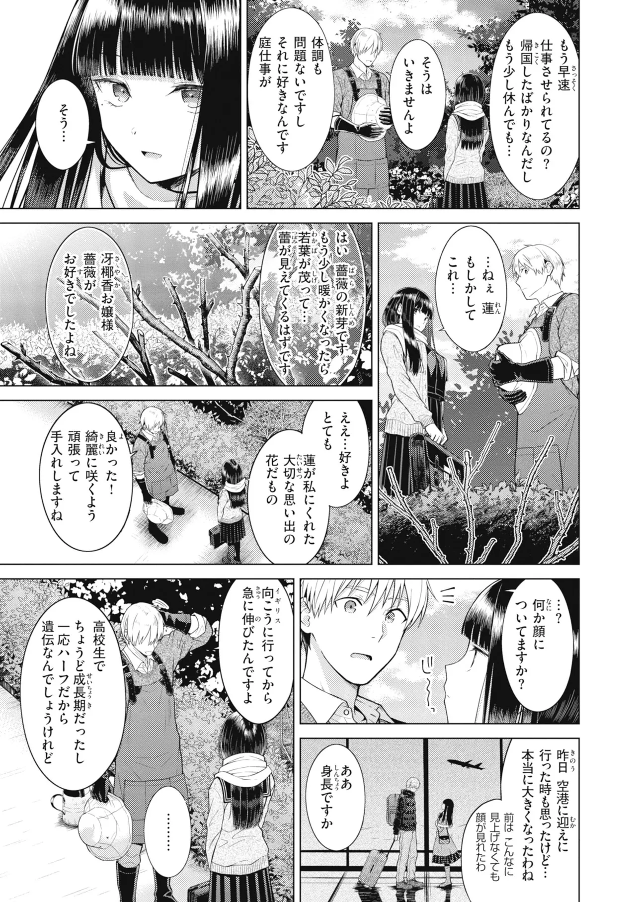 純白テラリウム page 7 full