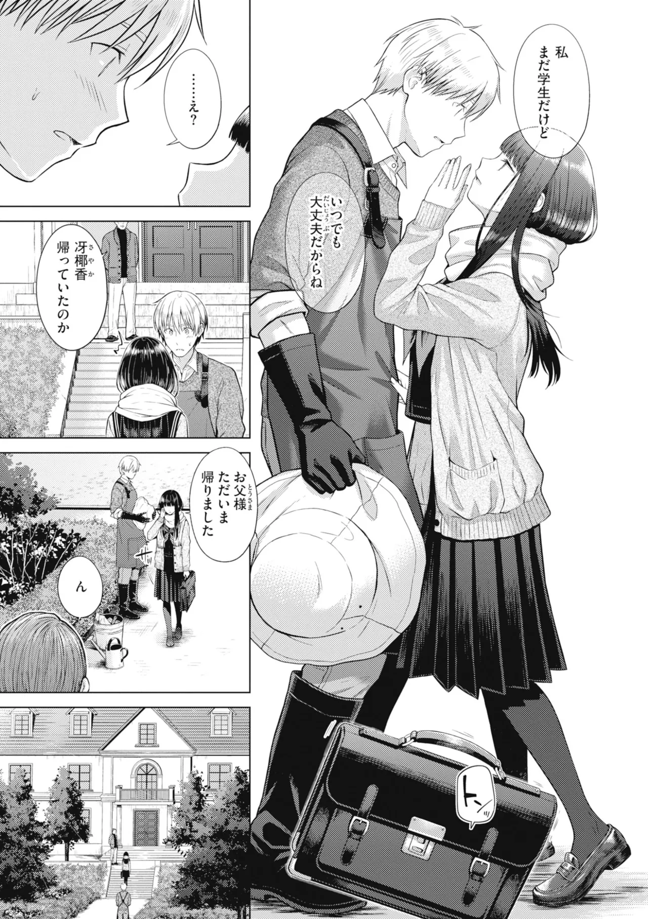 純白テラリウム page 9 full