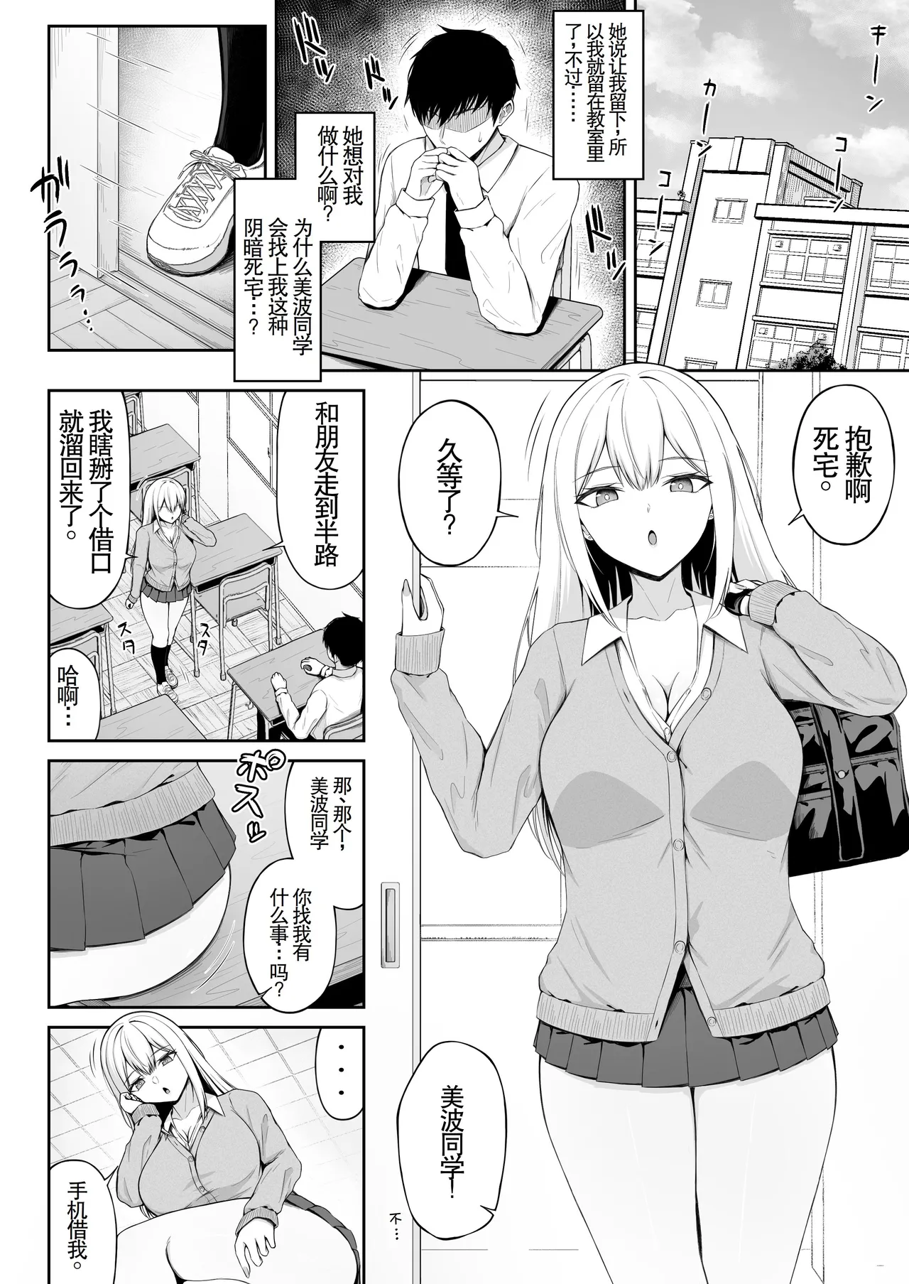 Class no Ichigun Gal wa Ore no Kawaii Pet | 班上最受欢迎的辣妹是我的可爱宠物 page 6 full