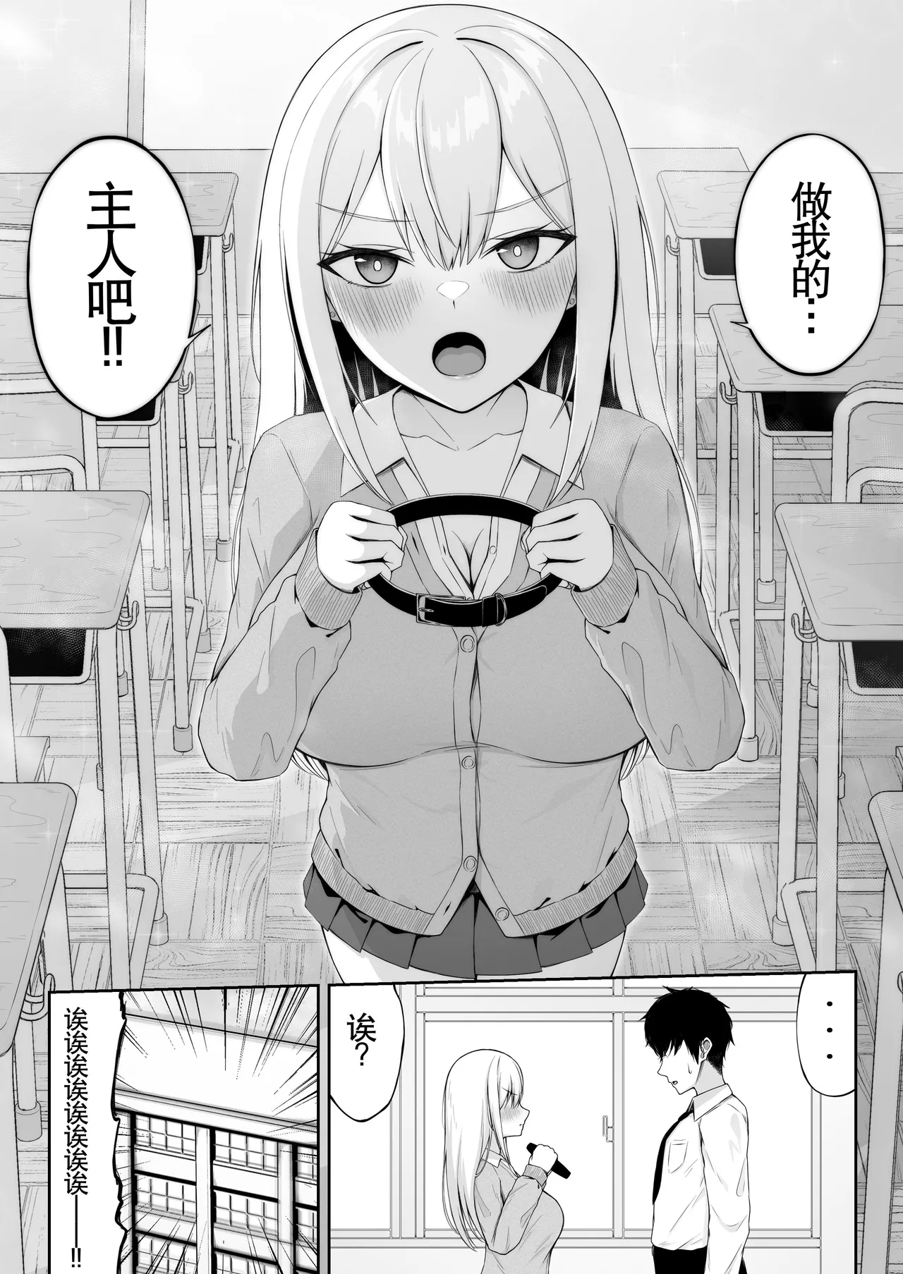 Class no Ichigun Gal wa Ore no Kawaii Pet | 班上最受欢迎的辣妹是我的可爱宠物 page 8 full