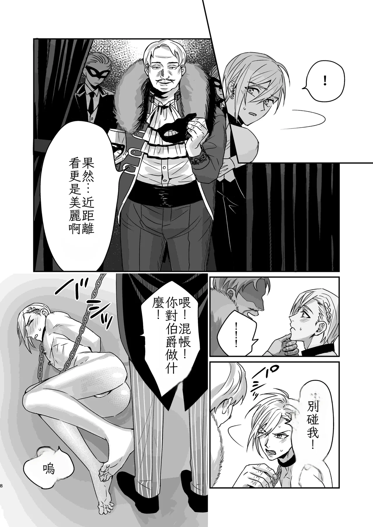 変態伯爵のセックスドール Chinese TR（ai翻譯） page 10 full
