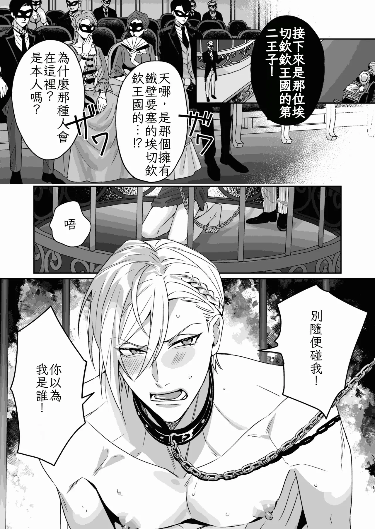 変態伯爵のセックスドール Chinese TR（ai翻譯） page 3 full