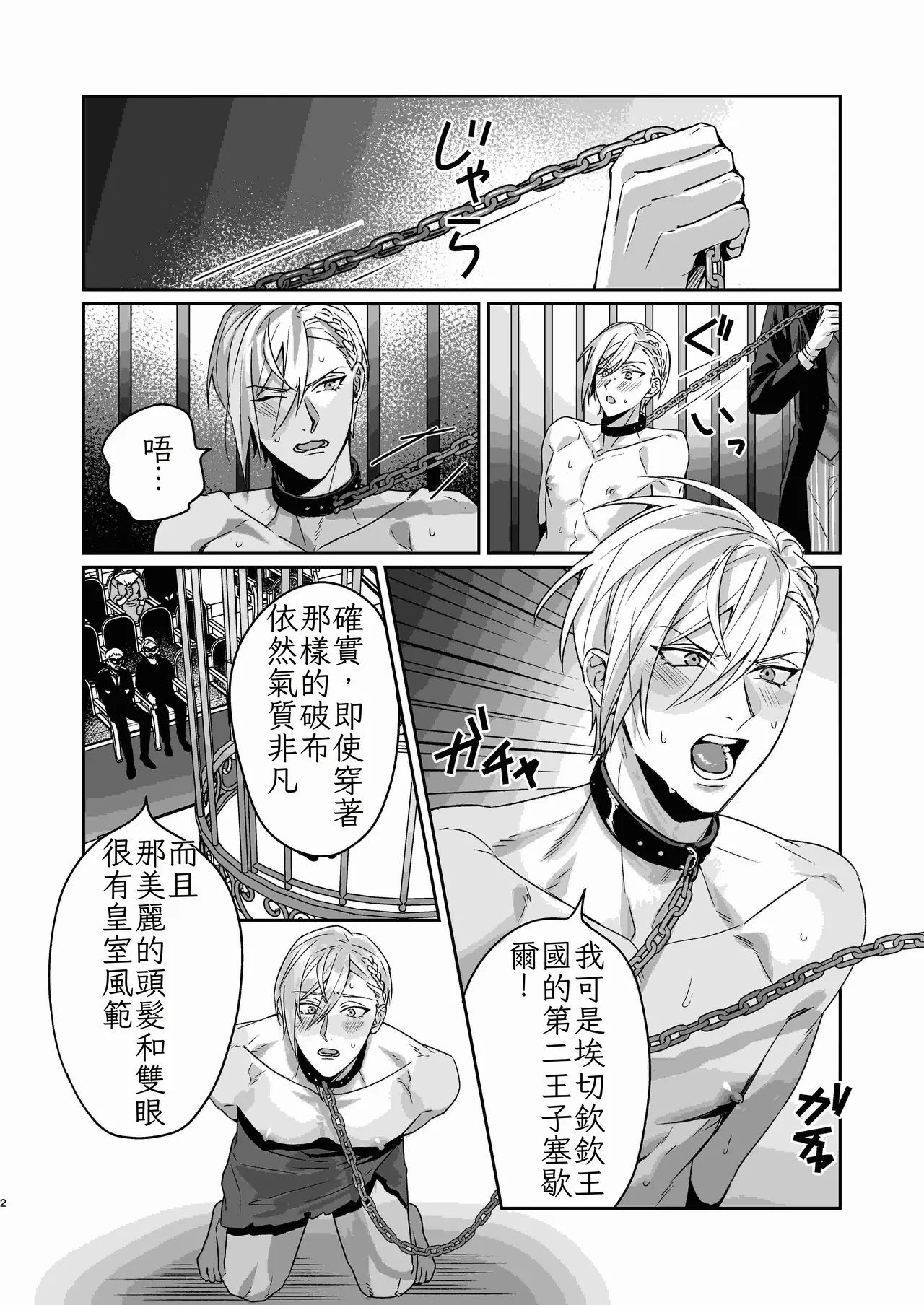 変態伯爵のセックスドール Chinese TR（ai翻譯） page 4 full