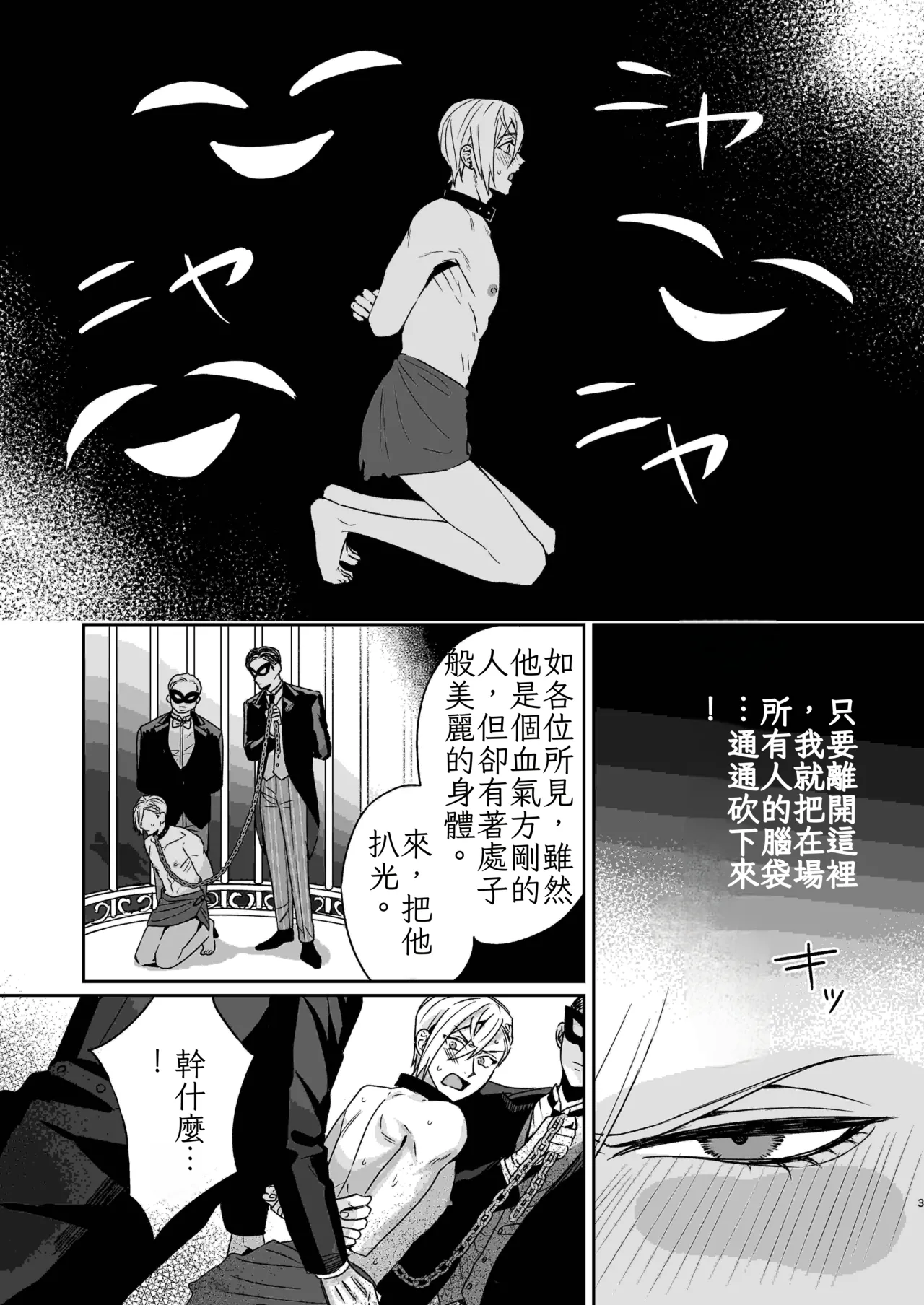 変態伯爵のセックスドール Chinese TR（ai翻譯） page 5 full