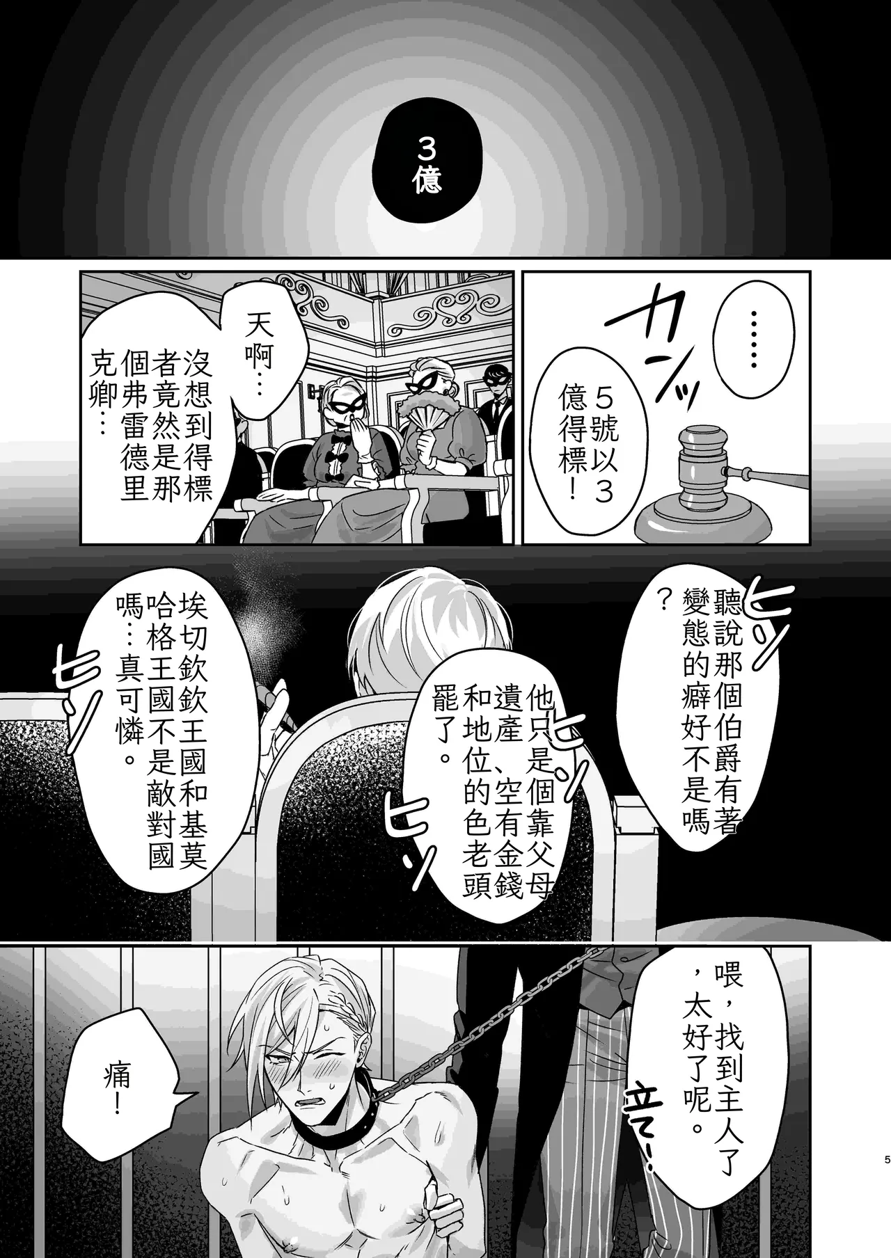 変態伯爵のセックスドール Chinese TR（ai翻譯） page 7 full