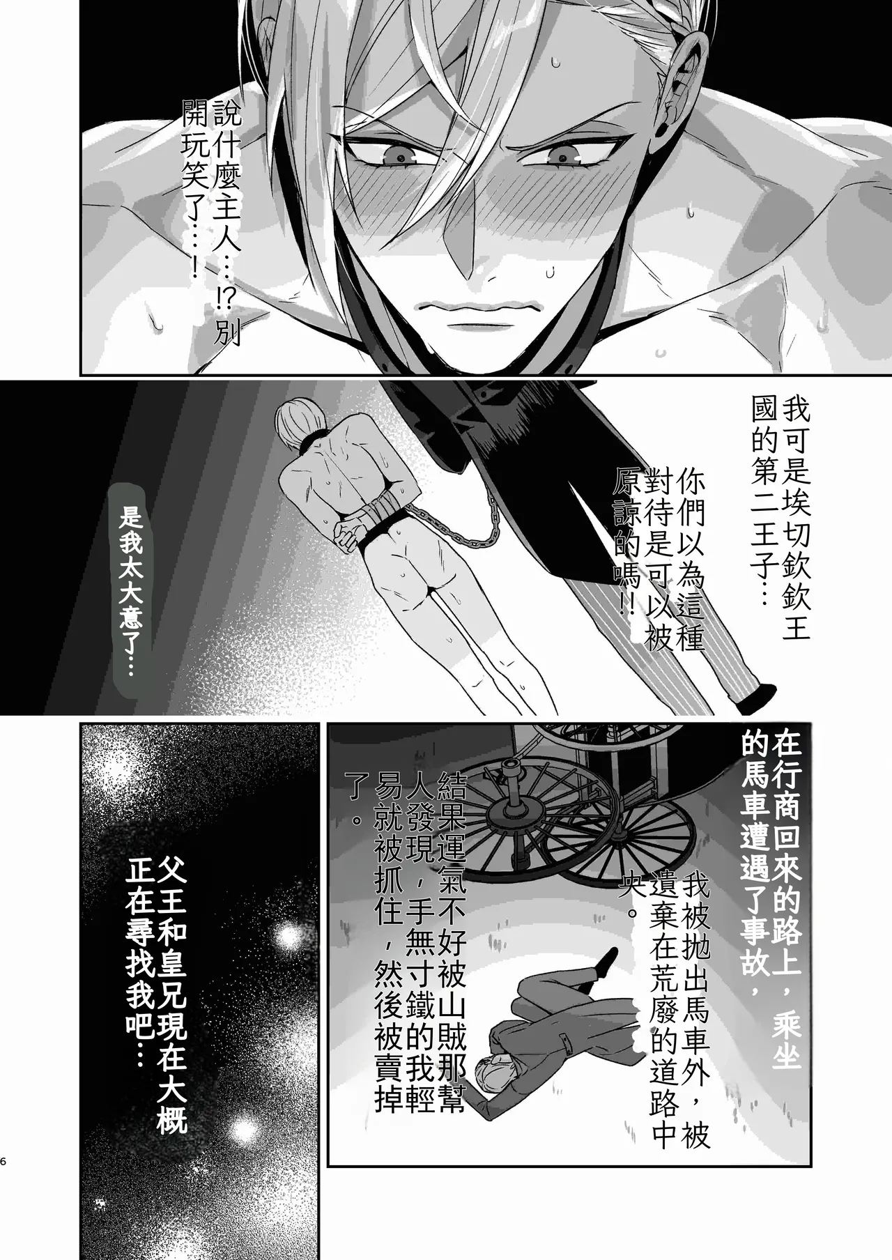 変態伯爵のセックスドール Chinese TR（ai翻譯） page 8 full