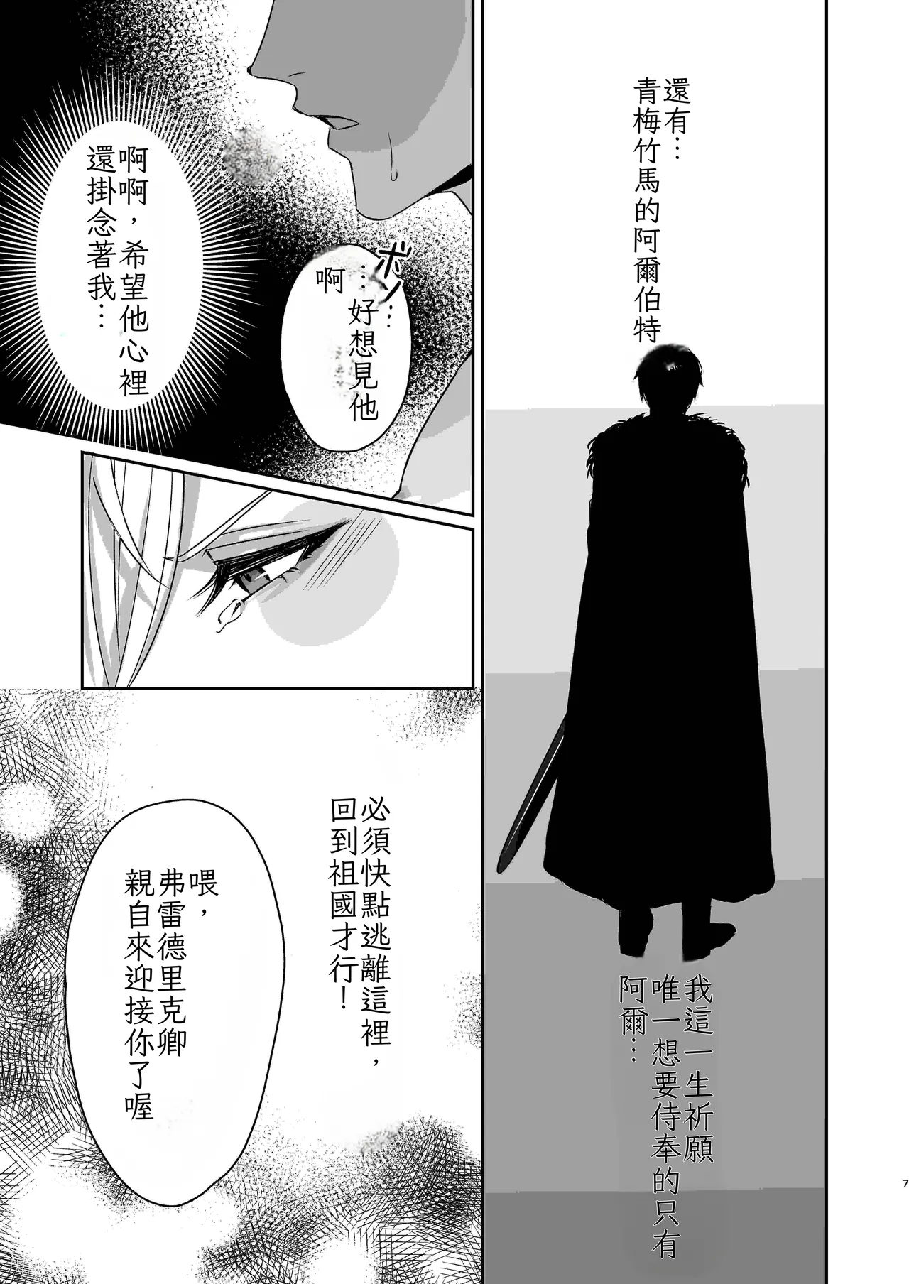 変態伯爵のセックスドール Chinese TR（ai翻譯） page 9 full