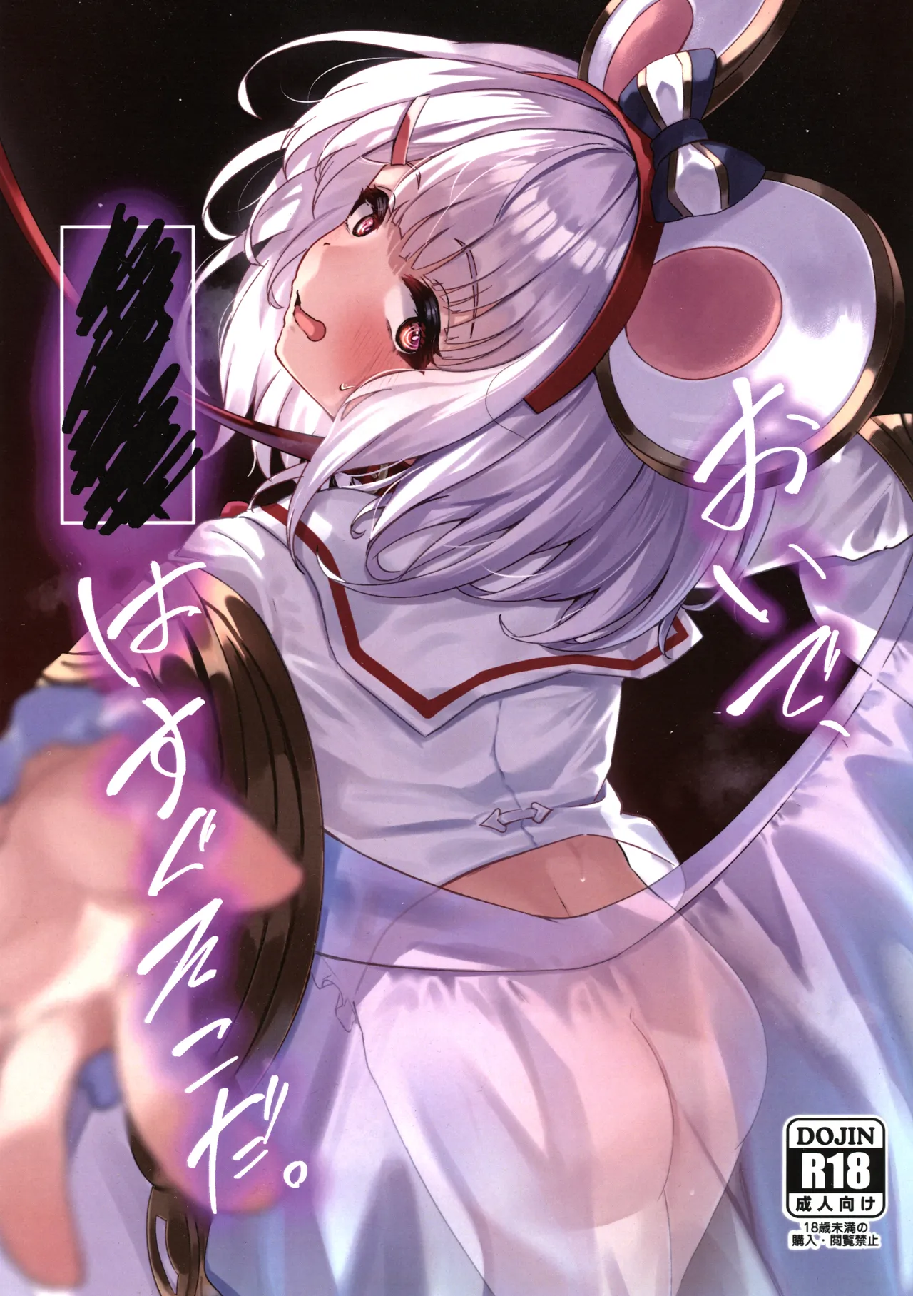 おいで、×××はすぐそこだ。 page 1 full