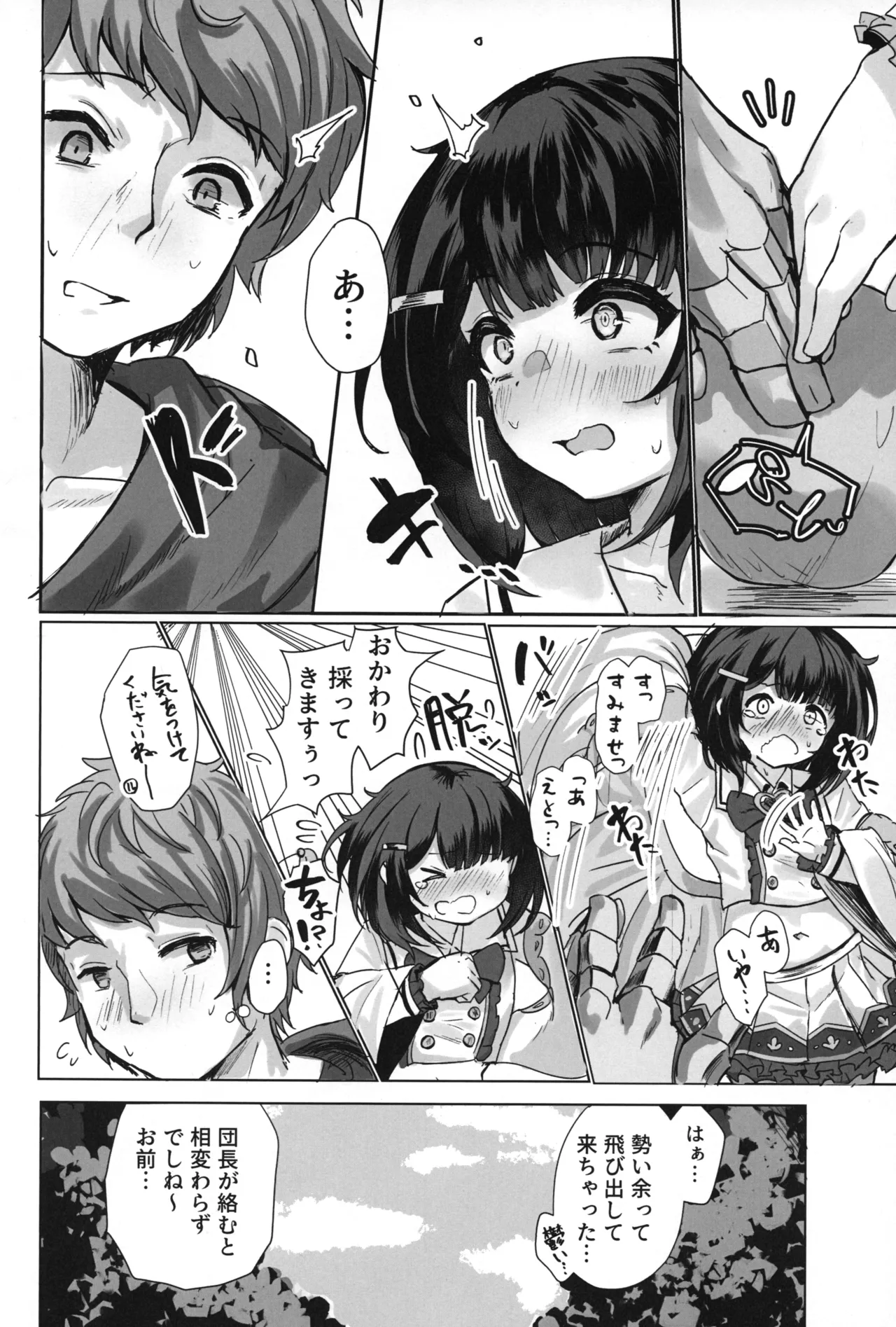 おいで、×××はすぐそこだ。 page 4 full