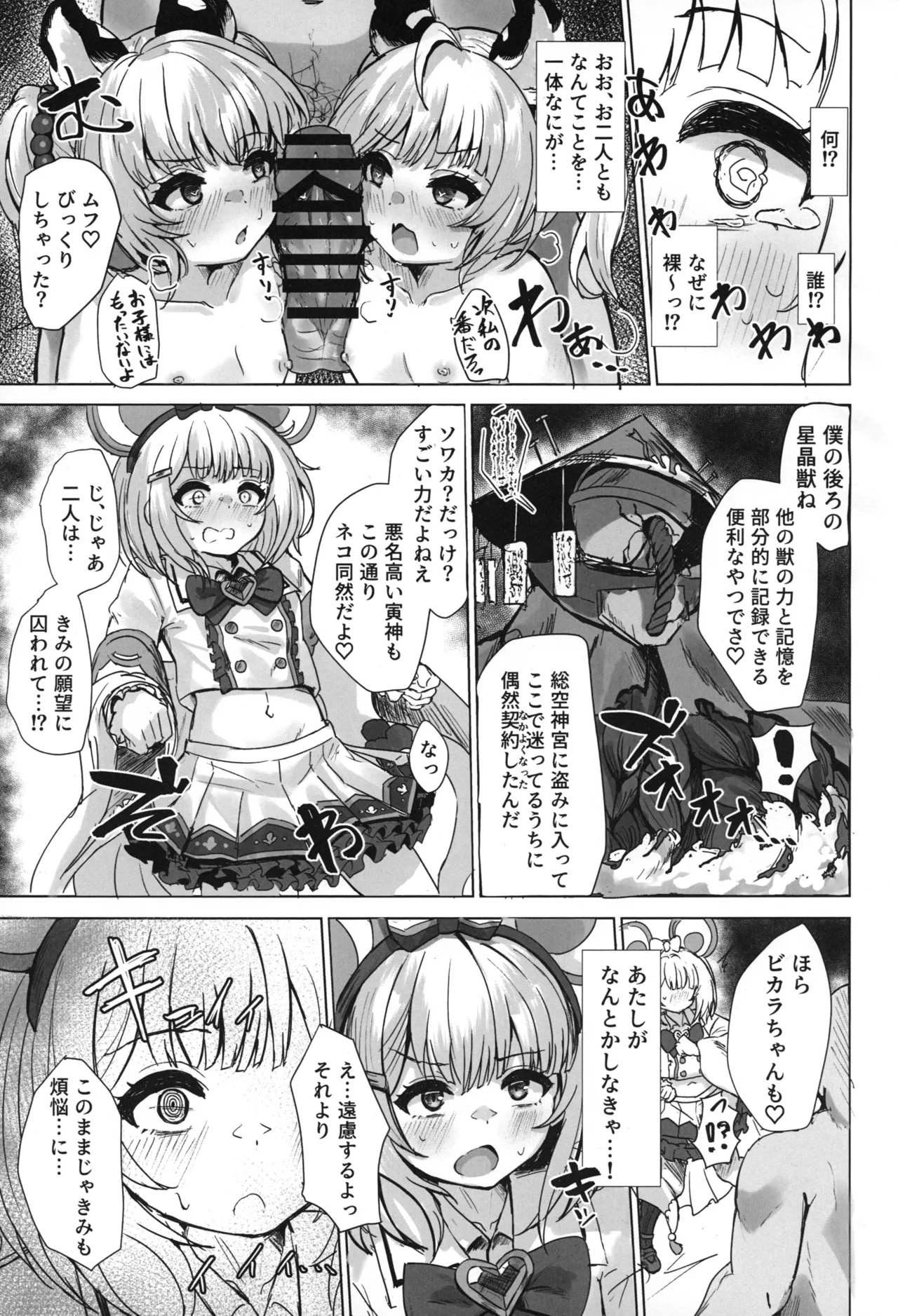 おいで、×××はすぐそこだ。 page 7 full