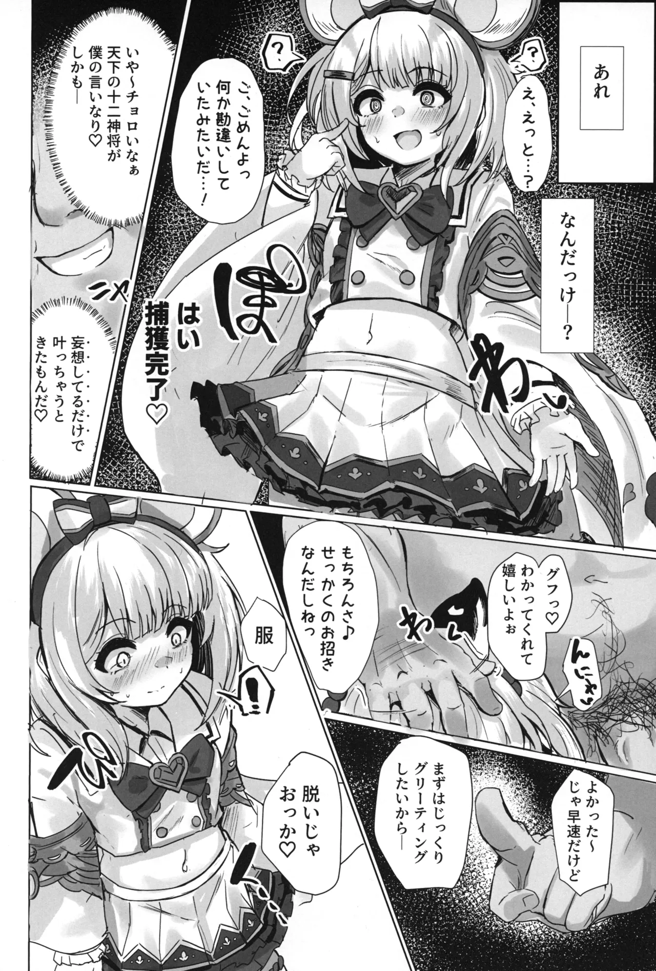 おいで、×××はすぐそこだ。 page 8 full