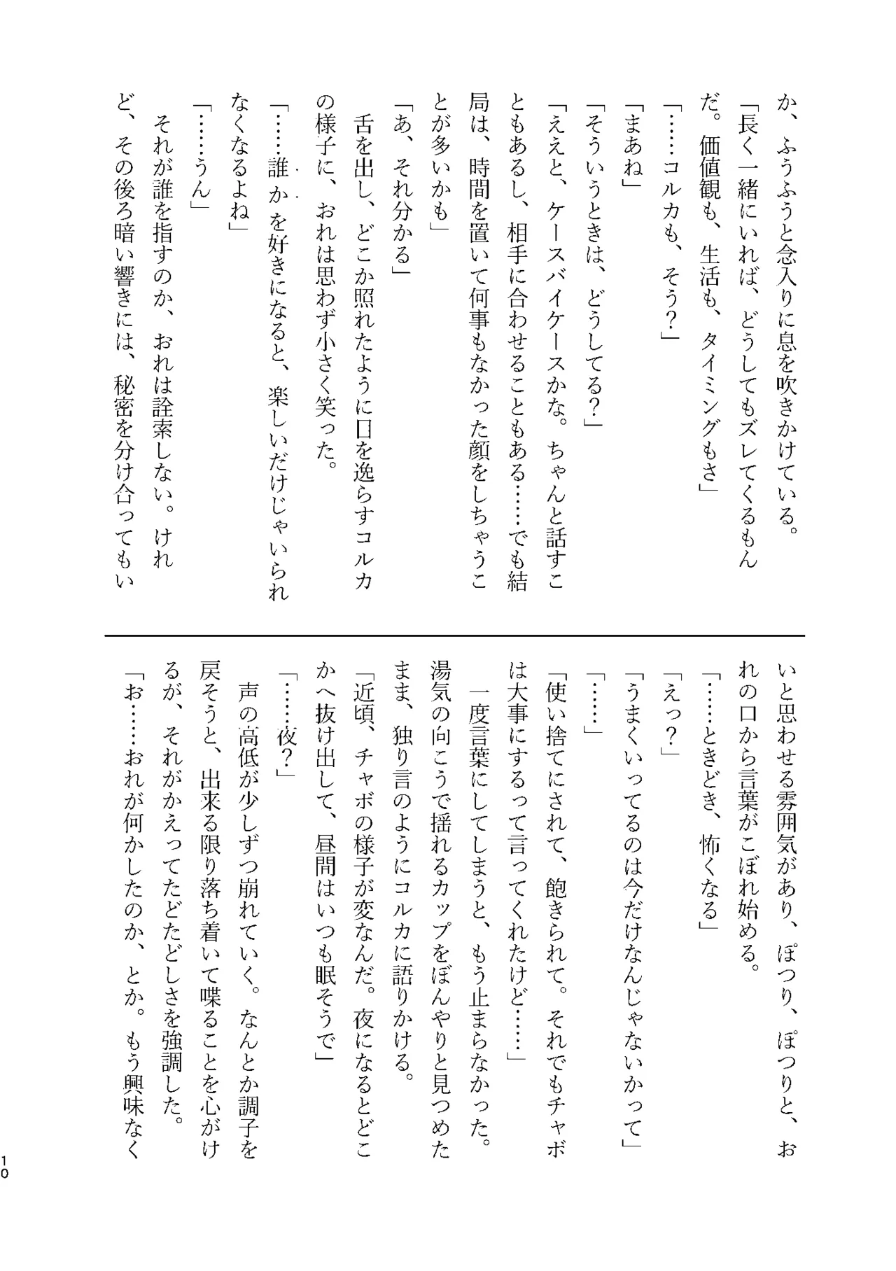 Naisyo no Ohanashi page 10 full