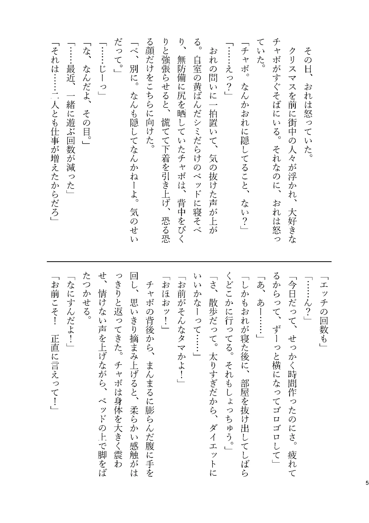 Naisyo no Ohanashi page 5 full