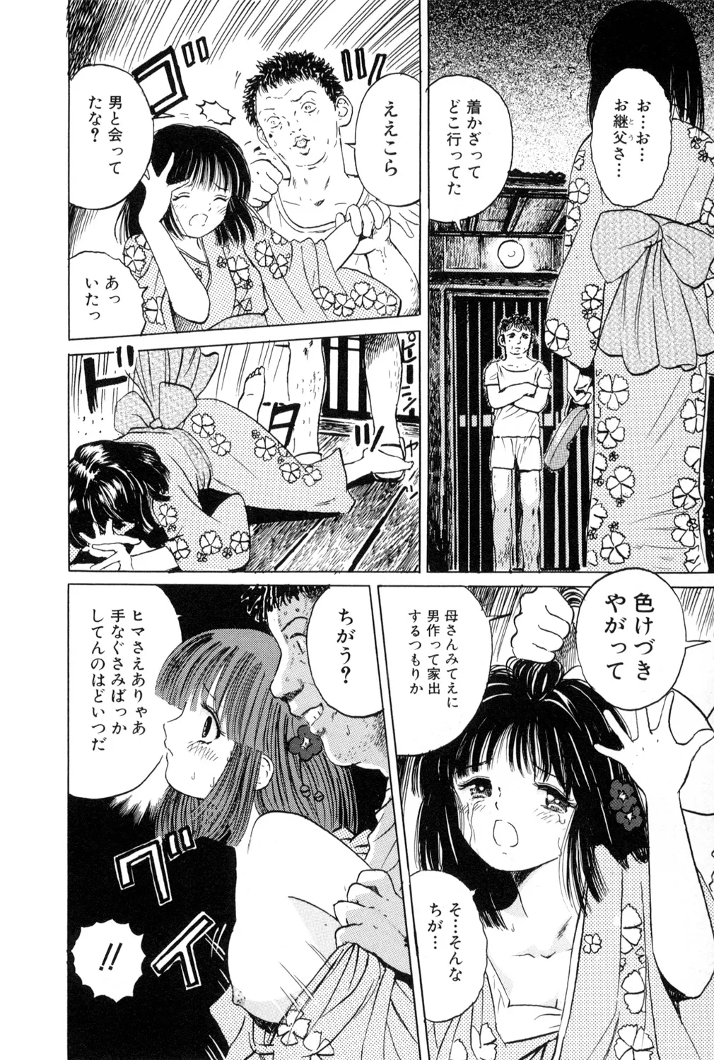 [アンソロジー] 鬼畜恋愛 vol.1 レイプ Hentai - Raw  12