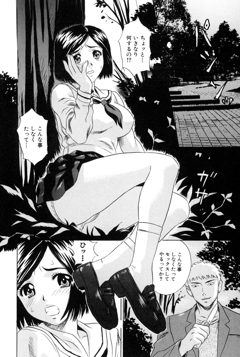[アンソロジー] 鬼畜恋愛 vol.1 レイプ Hentai - Raw  177