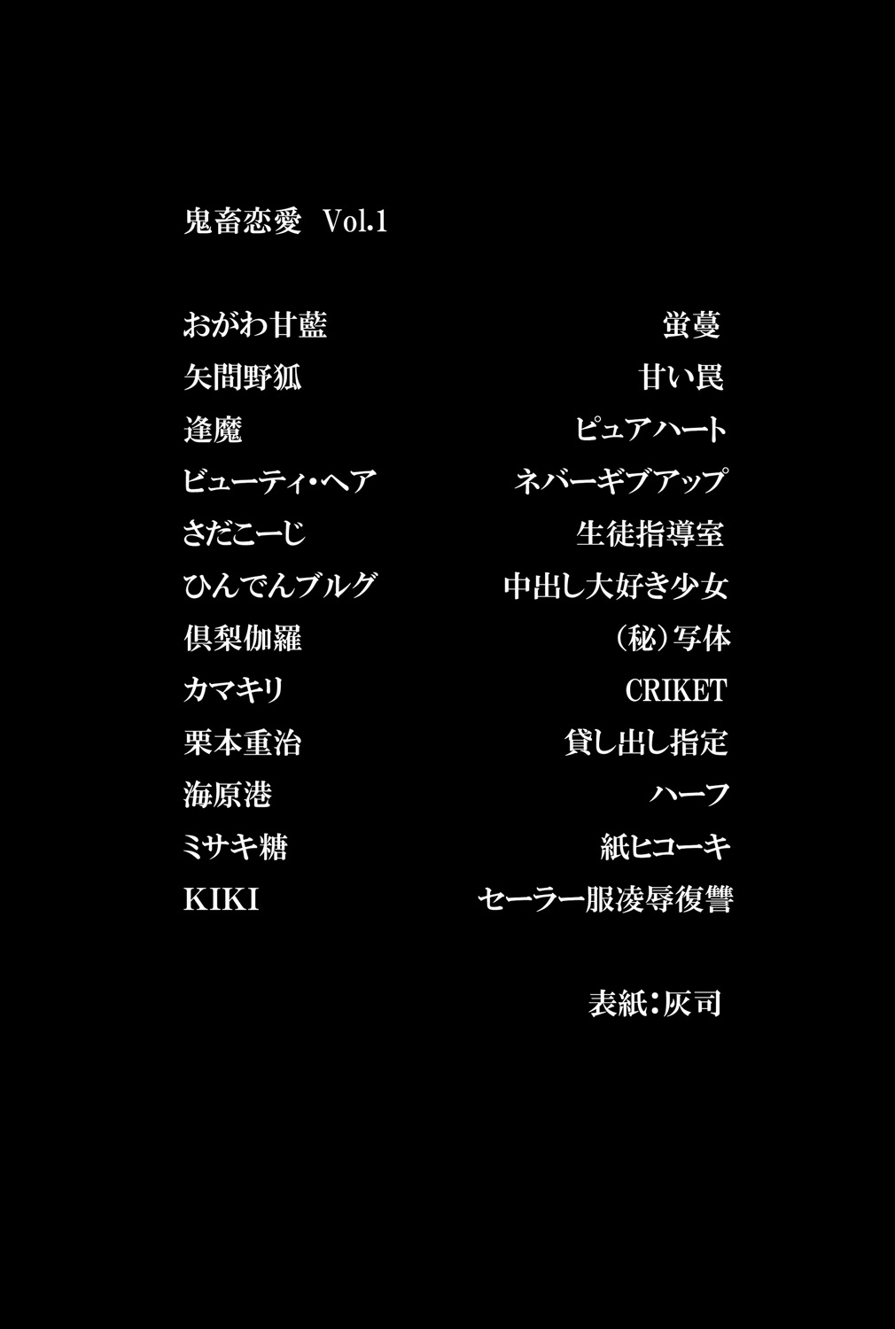 Kichiku Renai vol. 1 Rape page 2 full