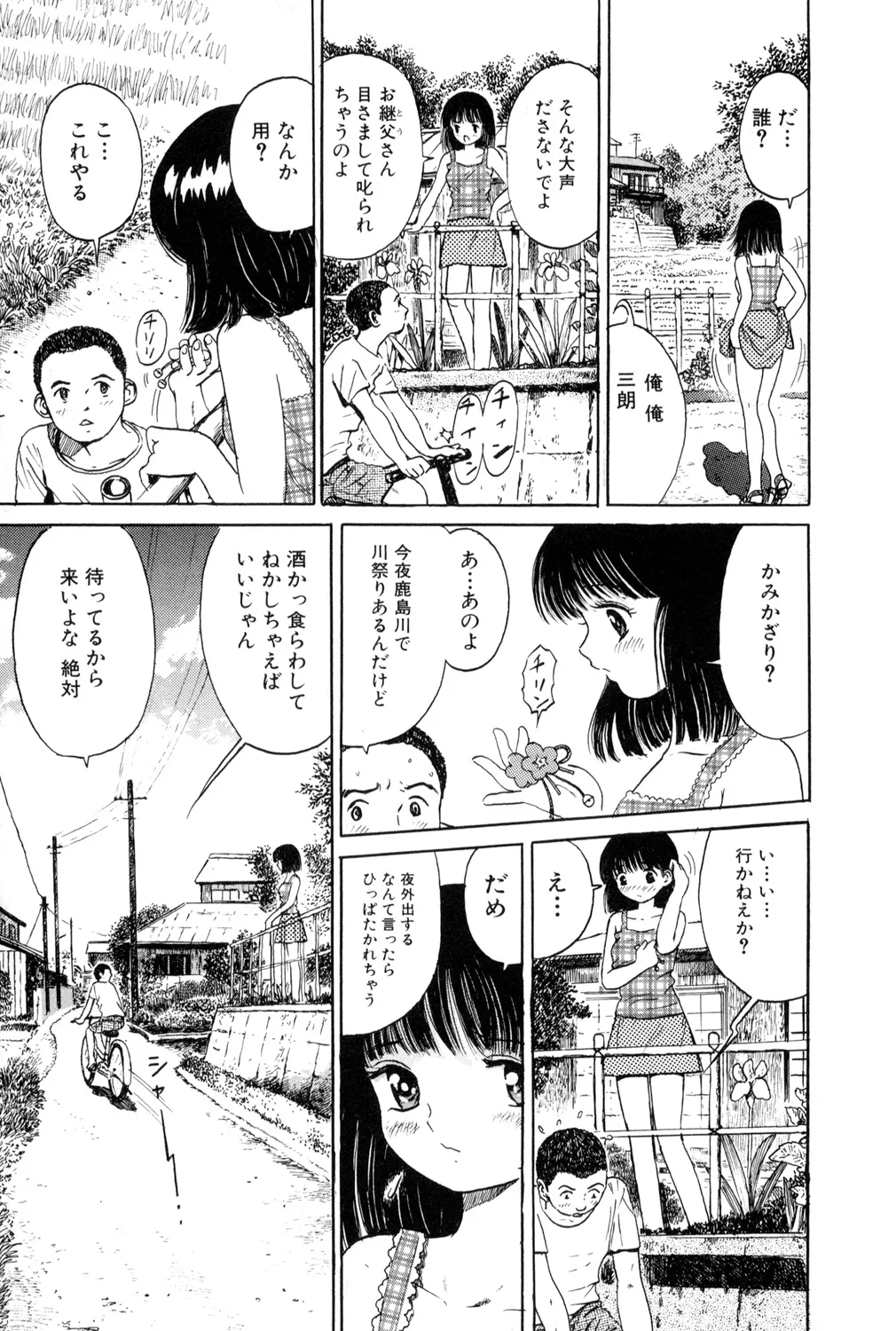 Kichiku Renai vol. 1 Rape page 5 full