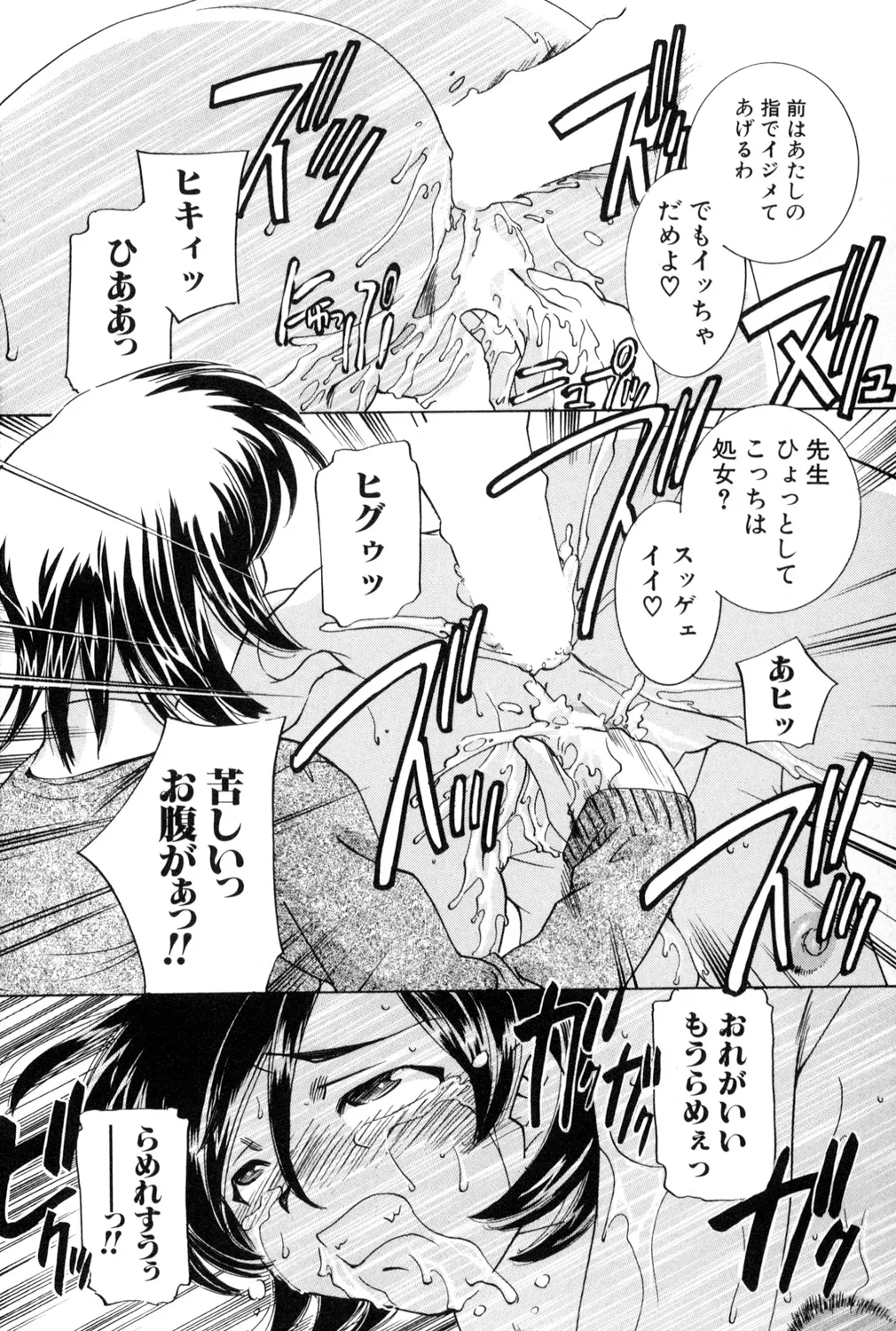 [アンソロジー] 鬼畜恋愛 vol.1 レイプ Hentai - Raw  80