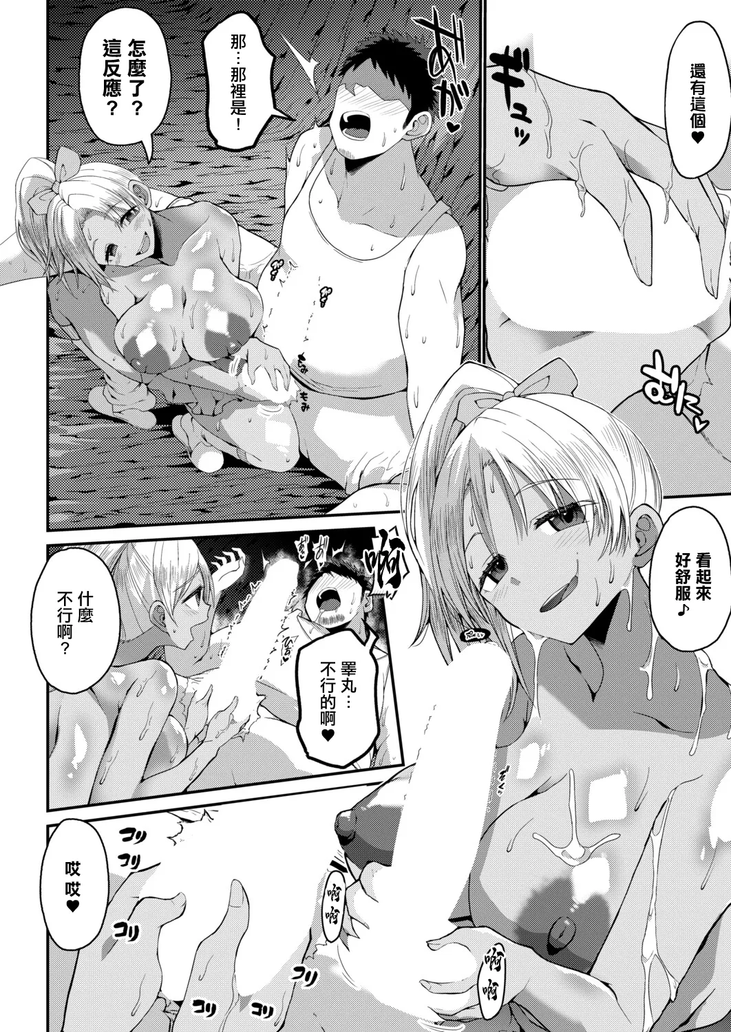 雖然隨時可以SEX、但我到底該怎麼辦才好呢？ 在小島上迷路的JK對我的大雞巴興致勃勃 page 10 full