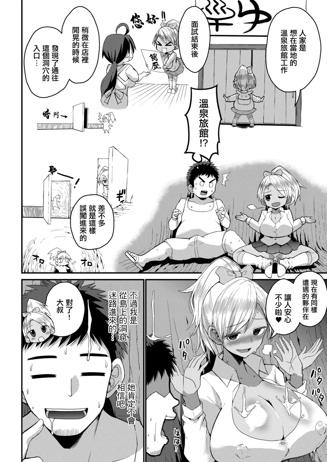 雖然隨時可以SEX、但我到底該怎麼辦才好呢？ 在小島上迷路的JK對我的大雞巴興致勃勃 page 4 full