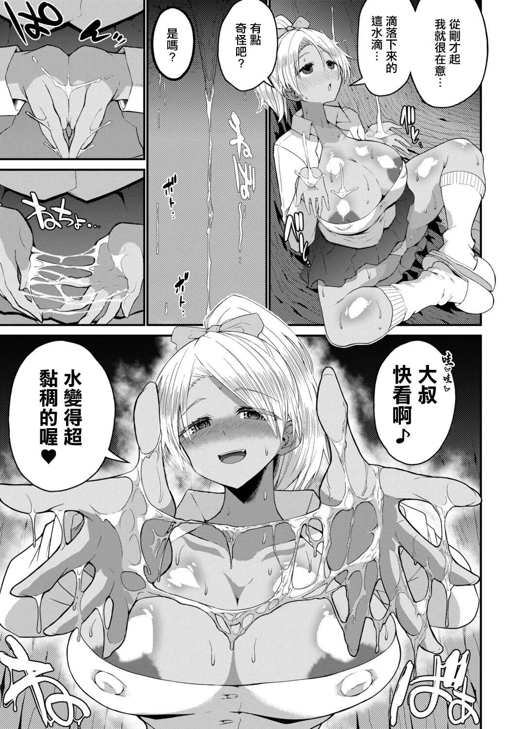 雖然隨時可以SEX、但我到底該怎麼辦才好呢？ 在小島上迷路的JK對我的大雞巴興致勃勃 page 5 full