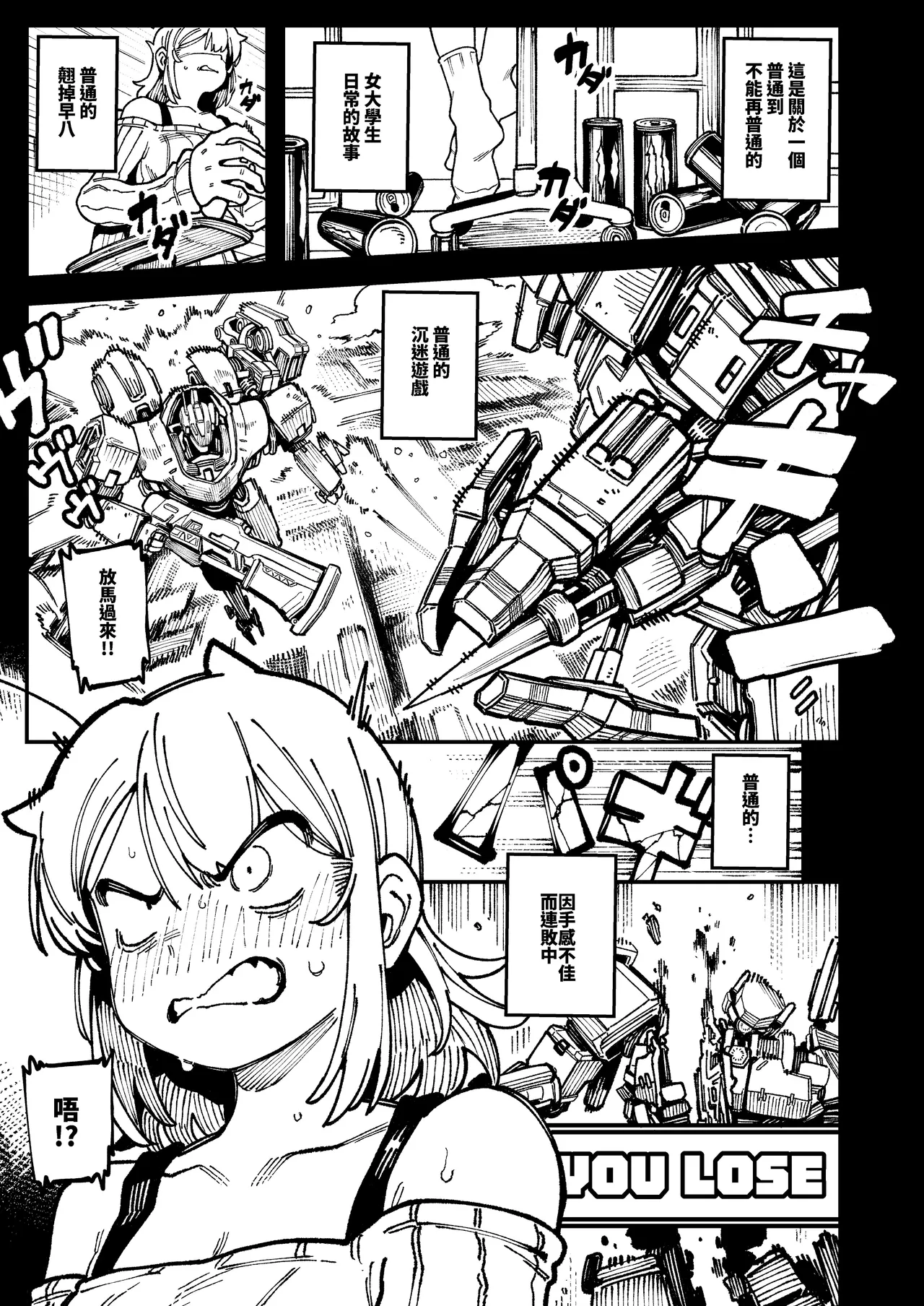 敢這麼和我說話 你的媽是批發的? LV.2 page 5 full