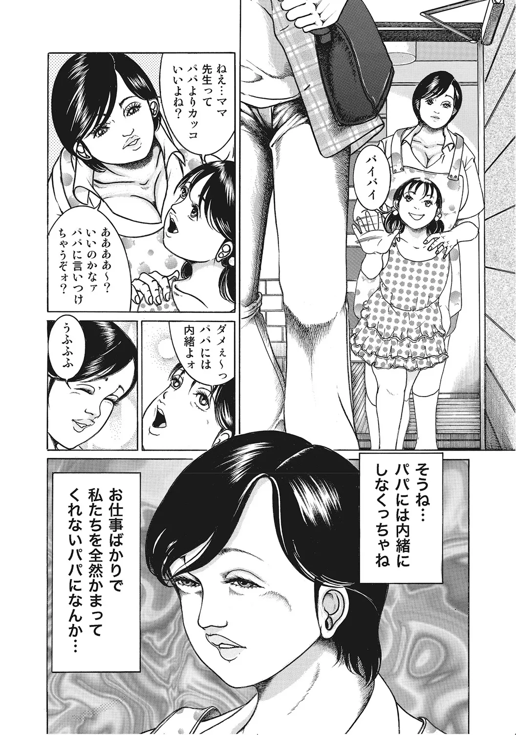 Otoko ga Hoshikute Tamaranai Oku-sama-tachi page 7 full