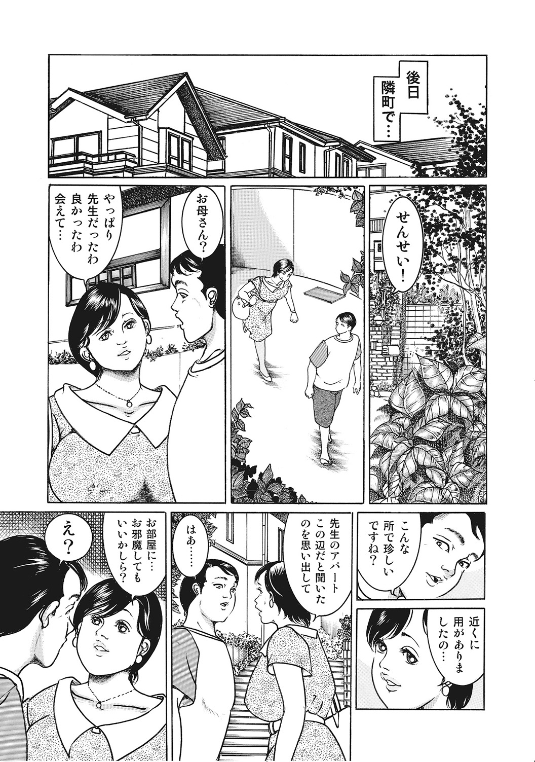 Otoko ga Hoshikute Tamaranai Oku-sama-tachi page 8 full
