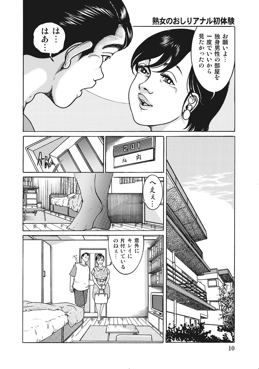 Otoko ga Hoshikute Tamaranai Oku-sama-tachi page 9 full