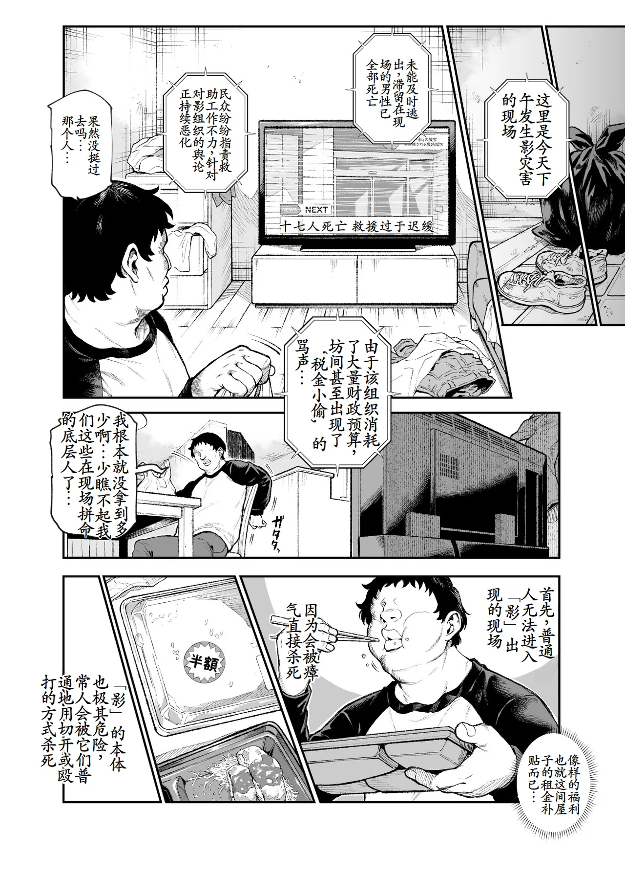 Tai Kage Tokushu Butai Kakyu Dansei Shokuin no Nichijo EX1 page 7 full