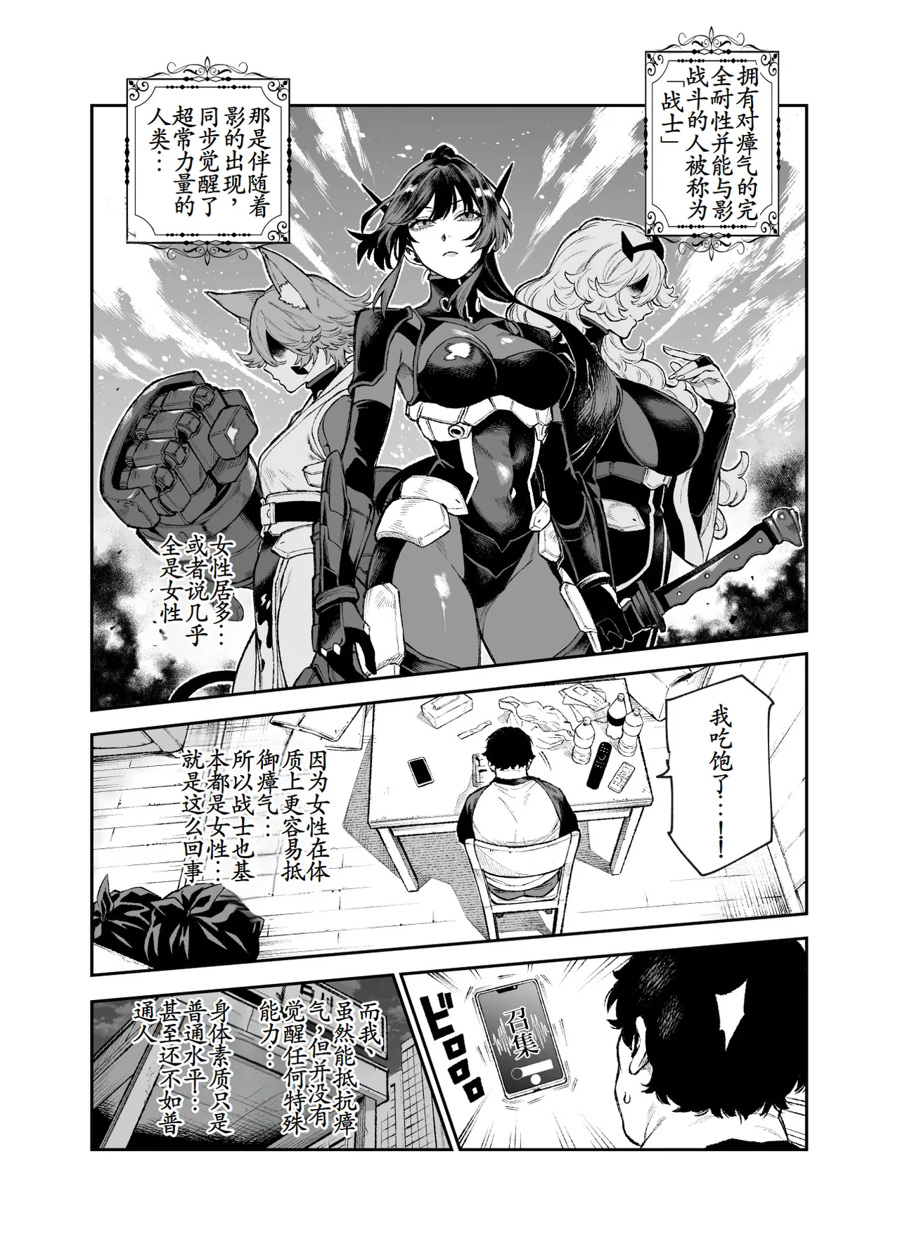 Tai Kage Tokushu Butai Kakyu Dansei Shokuin no Nichijo EX1 page 8 full