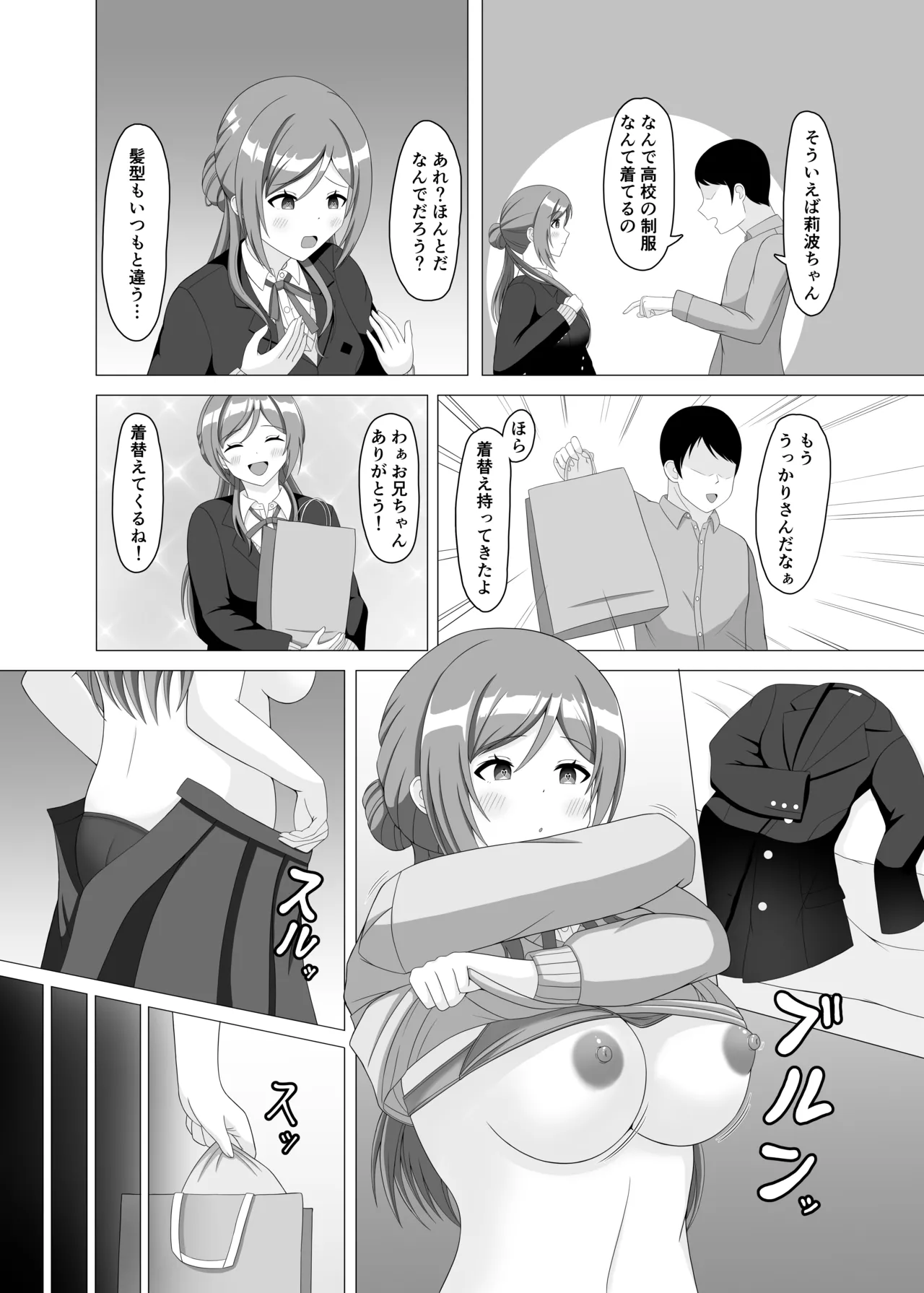 催眠で妹になってよ莉波ちゃん page 5 full