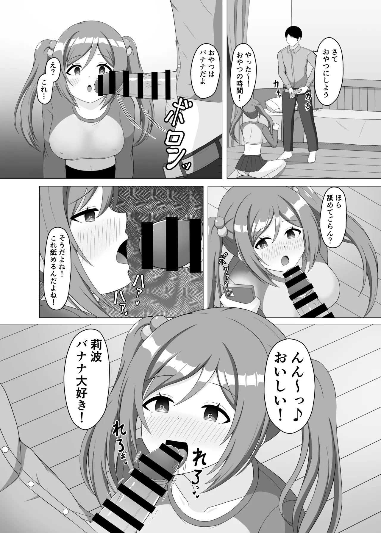 催眠で妹になってよ莉波ちゃん page 7 full