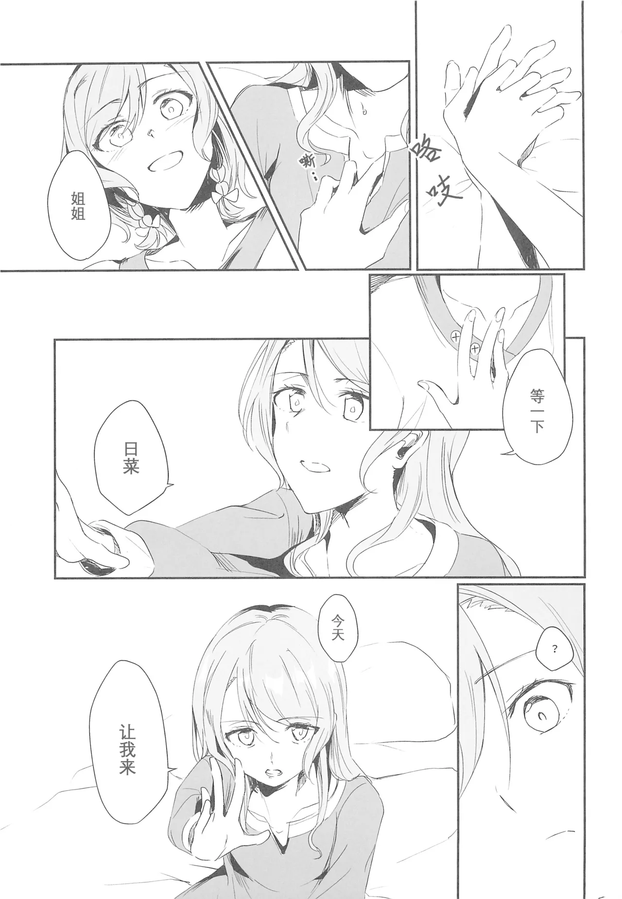 Ane to Shite no Igen ga Arun desu. | 作为姐姐的威严是存在的。 page 3 full