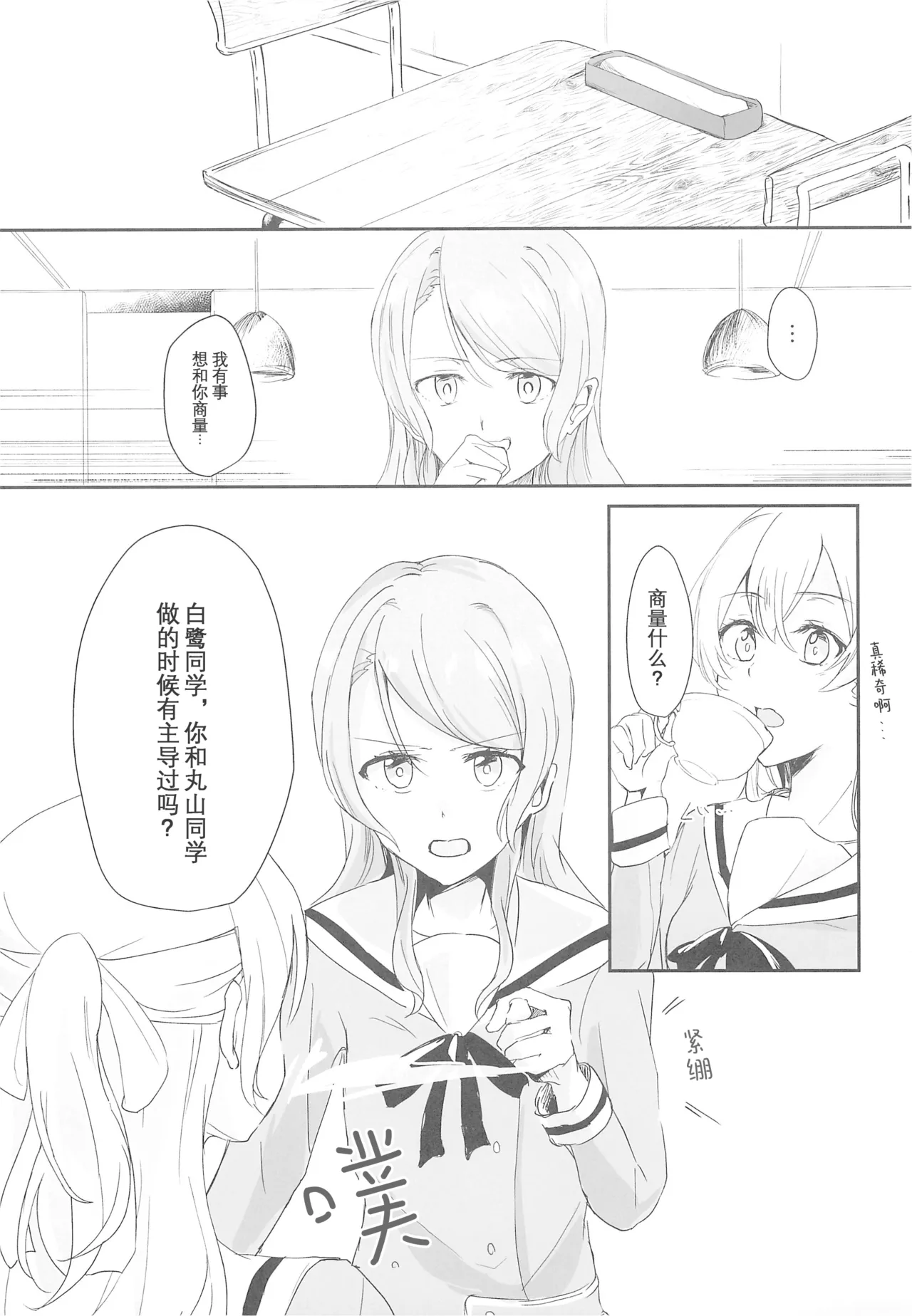 Ane to Shite no Igen ga Arun desu. | 作为姐姐的威严是存在的。 page 5 full