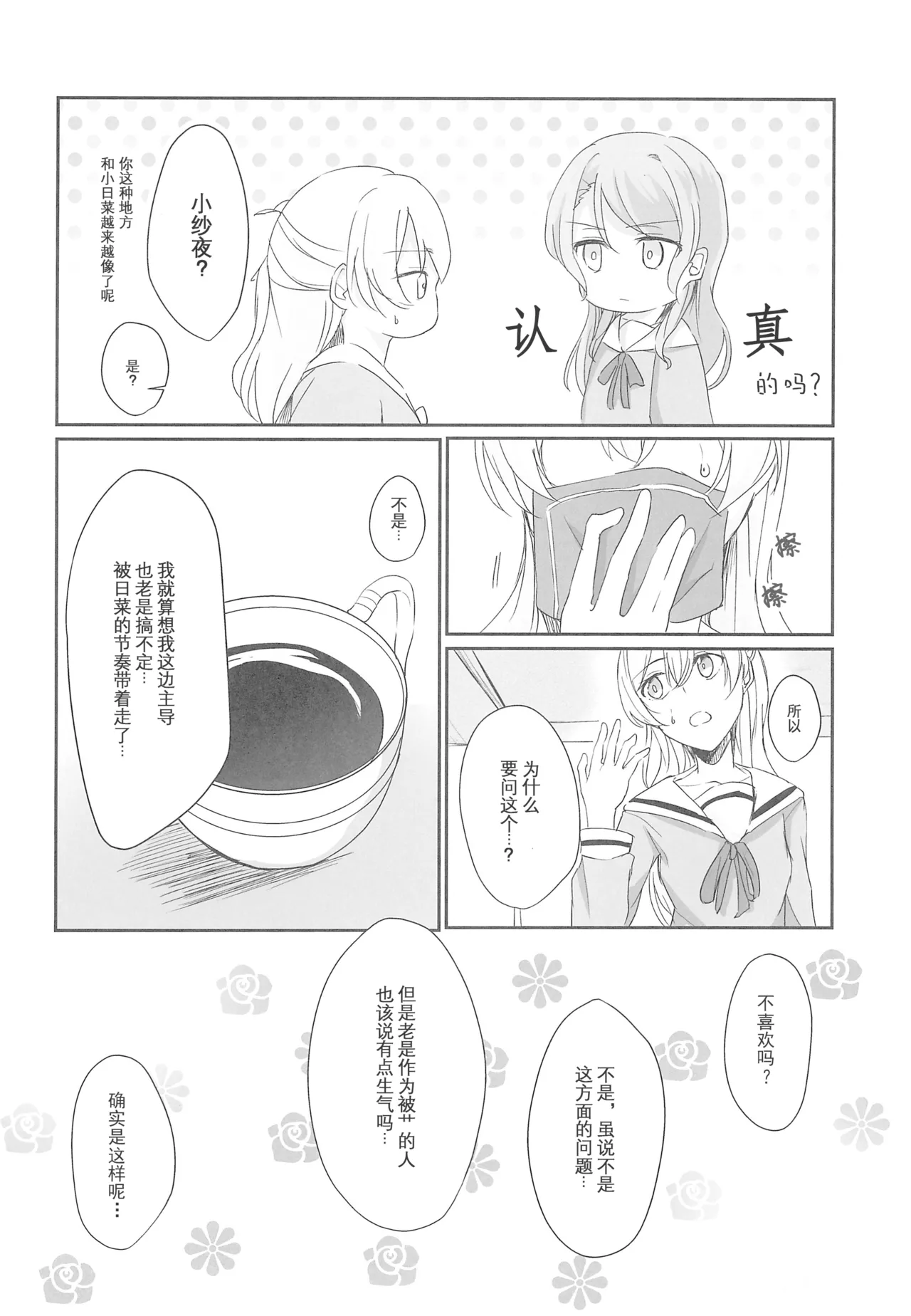 Ane to Shite no Igen ga Arun desu. | 作为姐姐的威严是存在的。 page 6 full