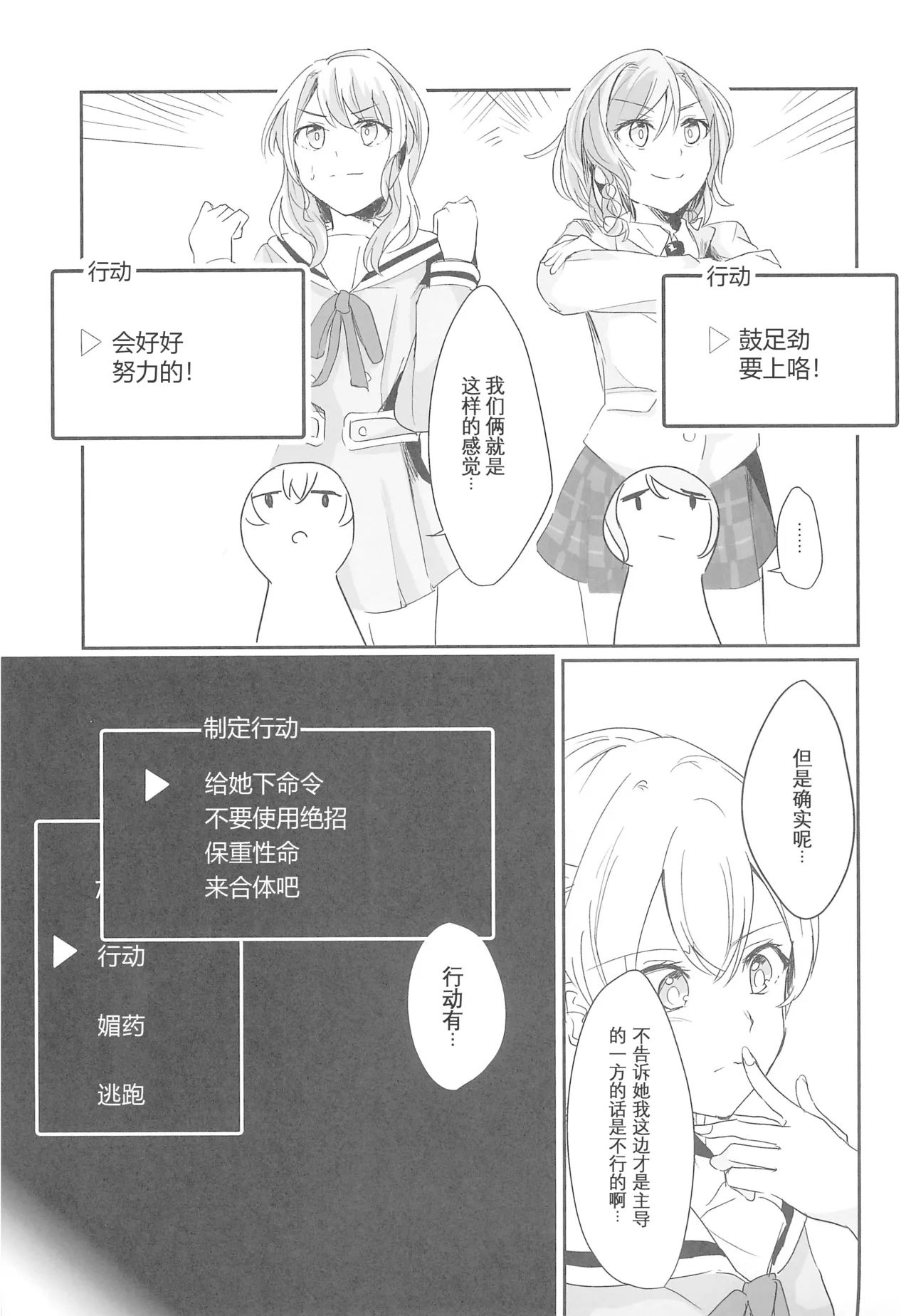 Ane to Shite no Igen ga Arun desu. | 作为姐姐的威严是存在的。 page 7 full