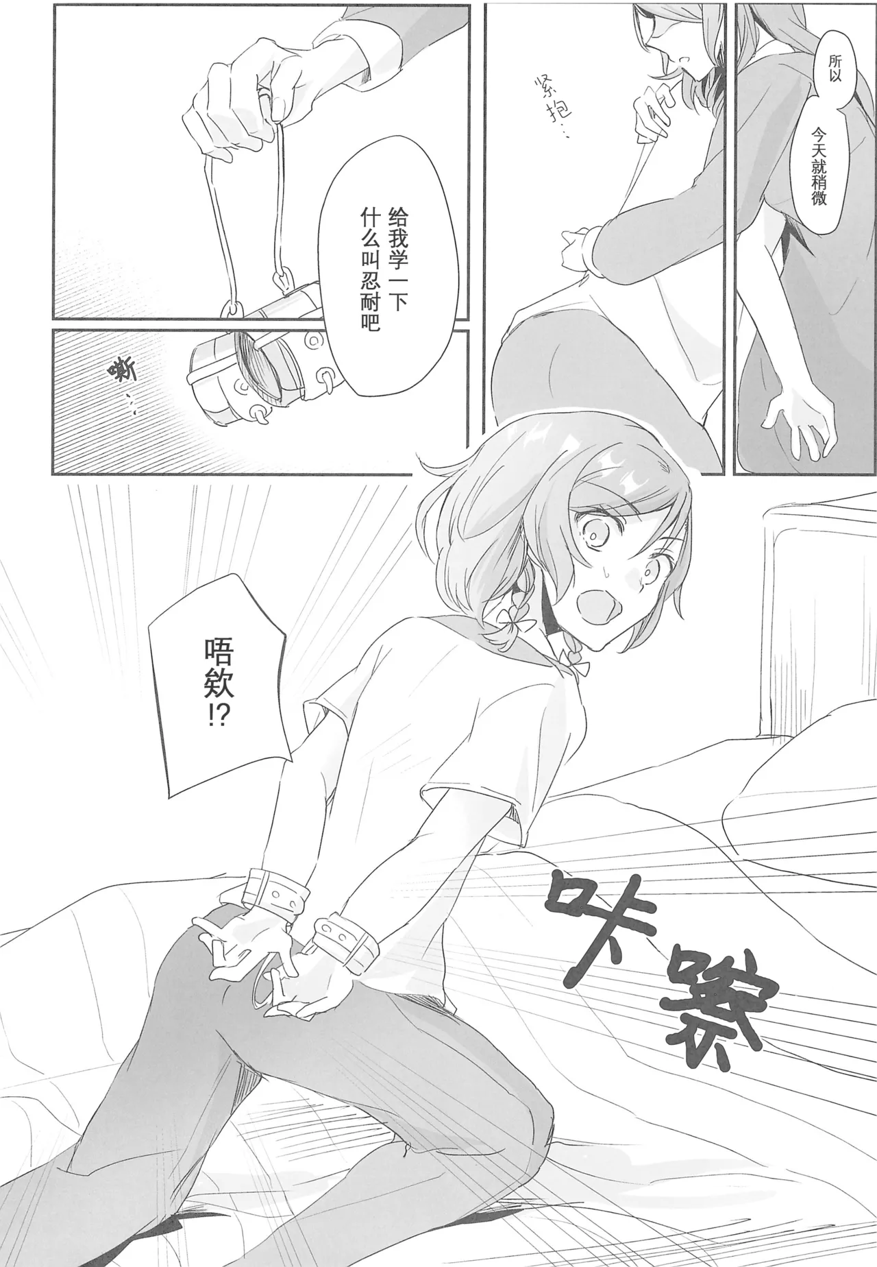 Ane to Shite no Igen ga Arun desu. | 作为姐姐的威严是存在的。 page 8 full