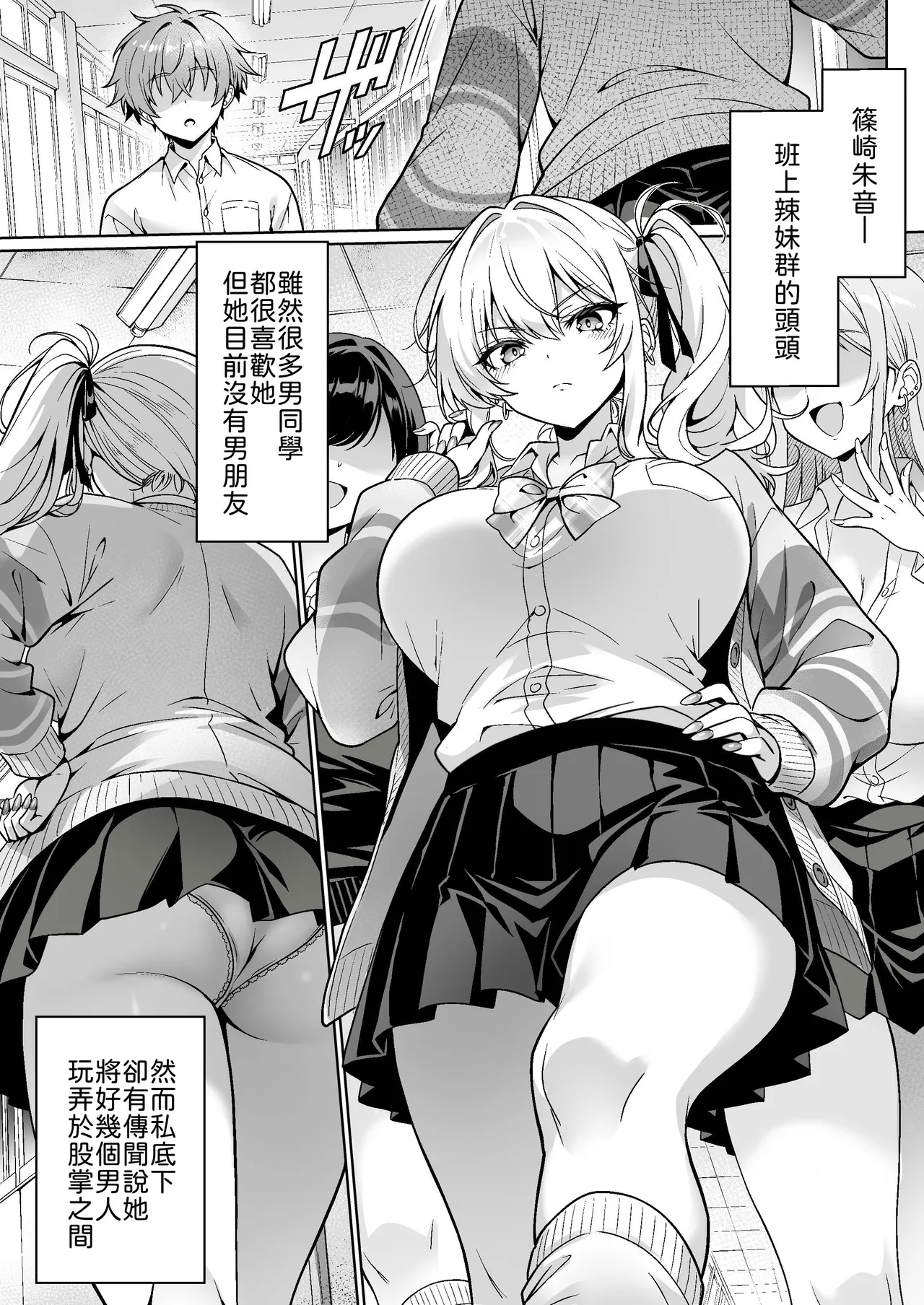 Class no Namaiki Gal wa Shojo deshita ~Hatsu Sex de Nama Hame Zecchou Nakadashi made Shita Hanashi~ page 2 full