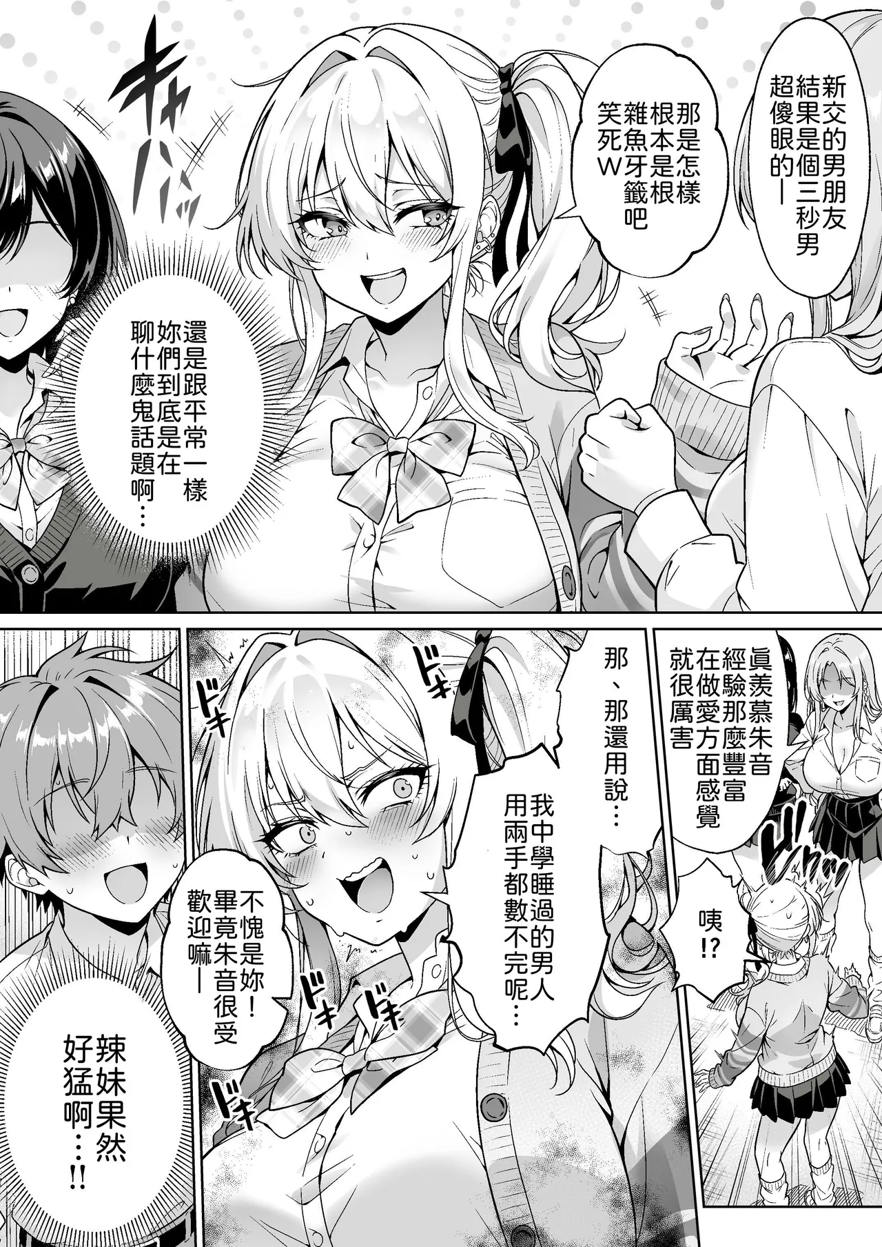 Class no Namaiki Gal wa Shojo deshita ~Hatsu Sex de Nama Hame Zecchou Nakadashi made Shita Hanashi~ page 3 full