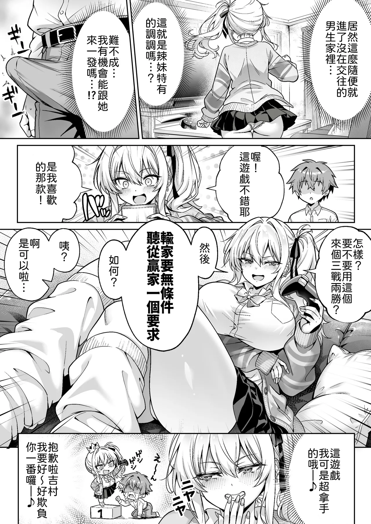 Class no Namaiki Gal wa Shojo deshita ~Hatsu Sex de Nama Hame Zecchou Nakadashi made Shita Hanashi~ page 7 full