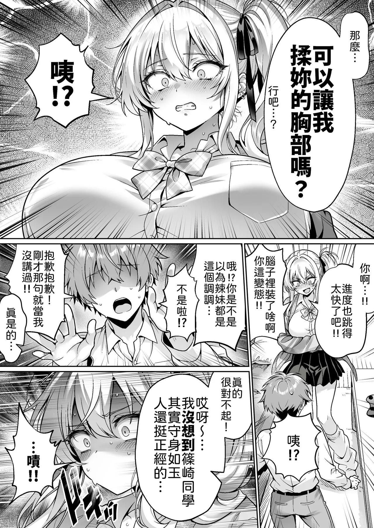 Class no Namaiki Gal wa Shojo deshita ~Hatsu Sex de Nama Hame Zecchou Nakadashi made Shita Hanashi~ page 9 full