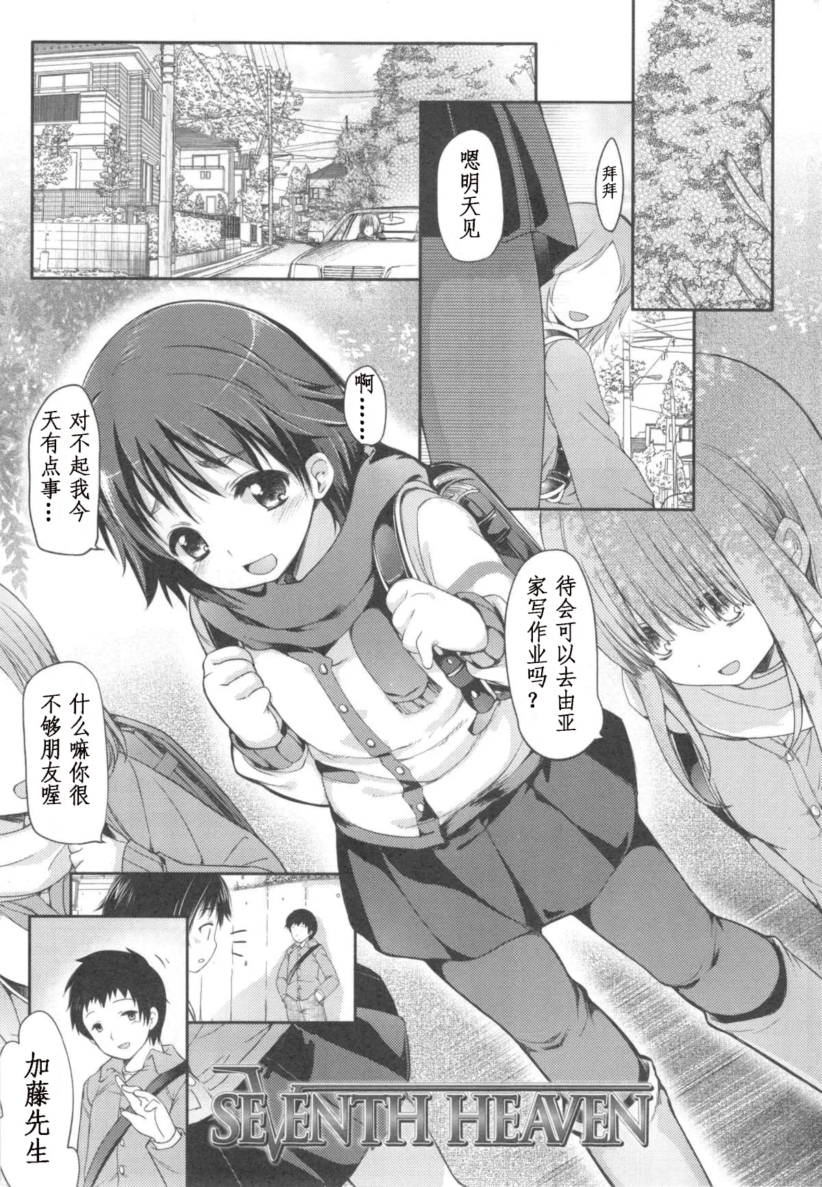 Ijimerarekko+Toranoana-only 8P Full Color Booklet | 被戲弄的女孩子 page 2 full