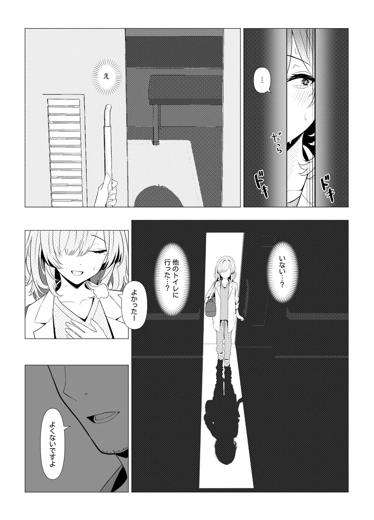 [おでんオーガン (ツリサス)] はやと先生のメス化カルテ 病院編 [DL版] Hentai - Raw  14