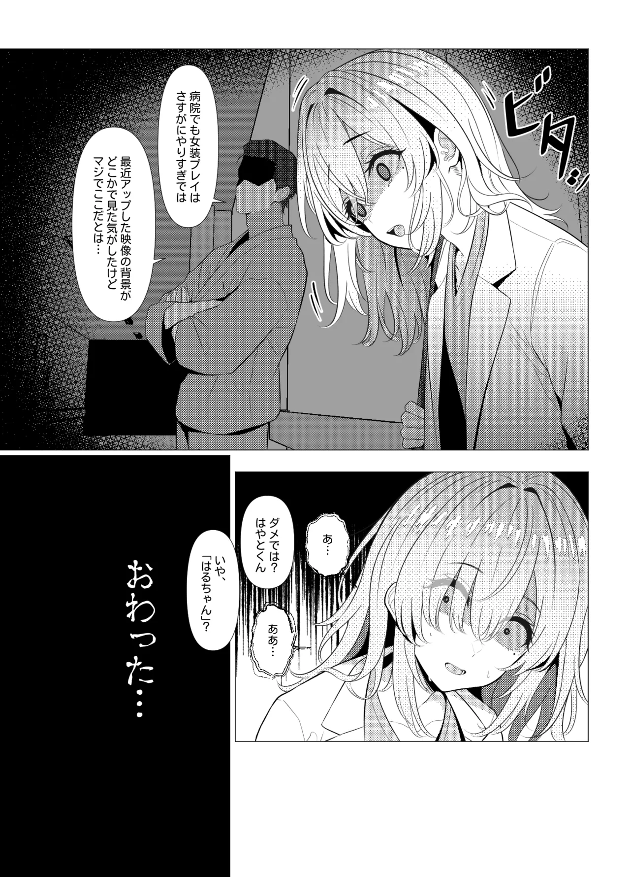 [おでんオーガン (ツリサス)] はやと先生のメス化カルテ 病院編 [DL版] Hentai - Raw  15