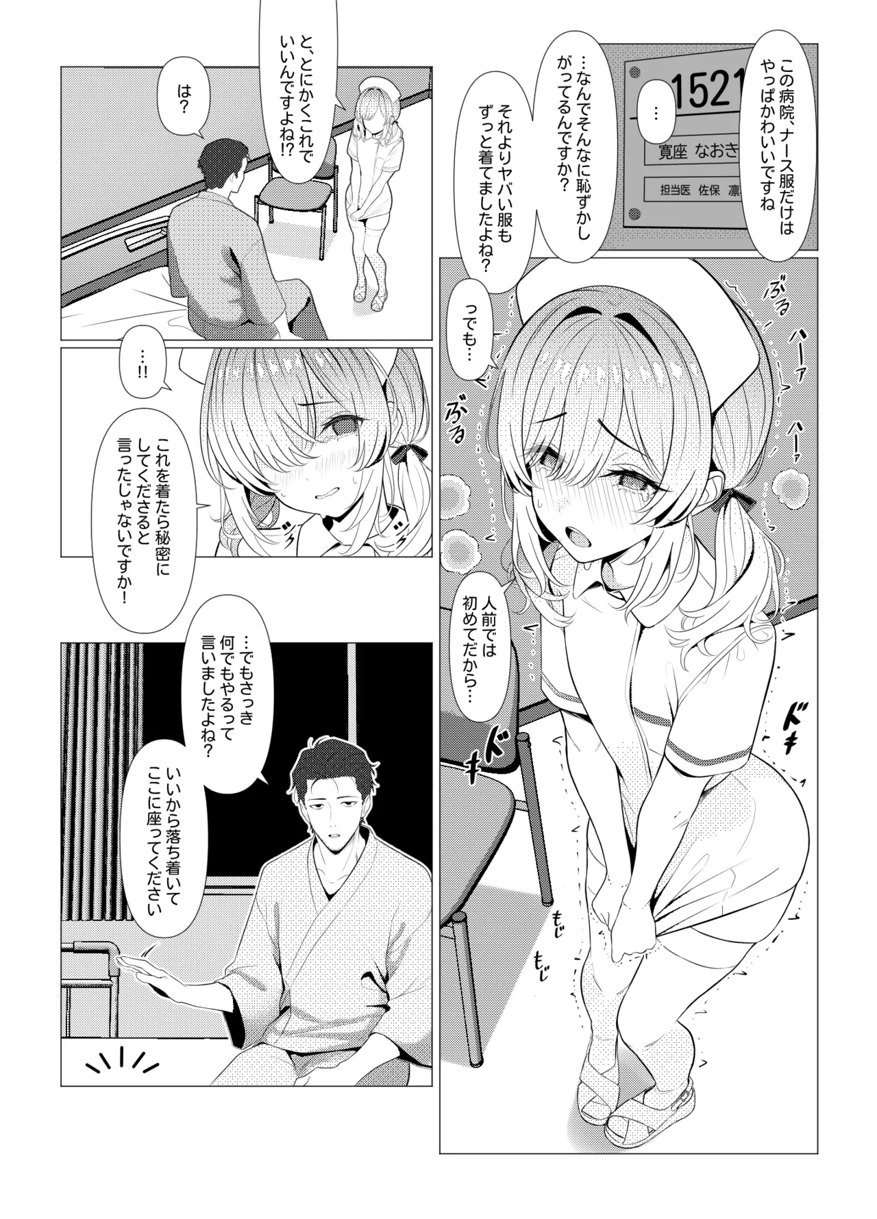 [おでんオーガン (ツリサス)] はやと先生のメス化カルテ 病院編 [DL版] Hentai - Raw  16