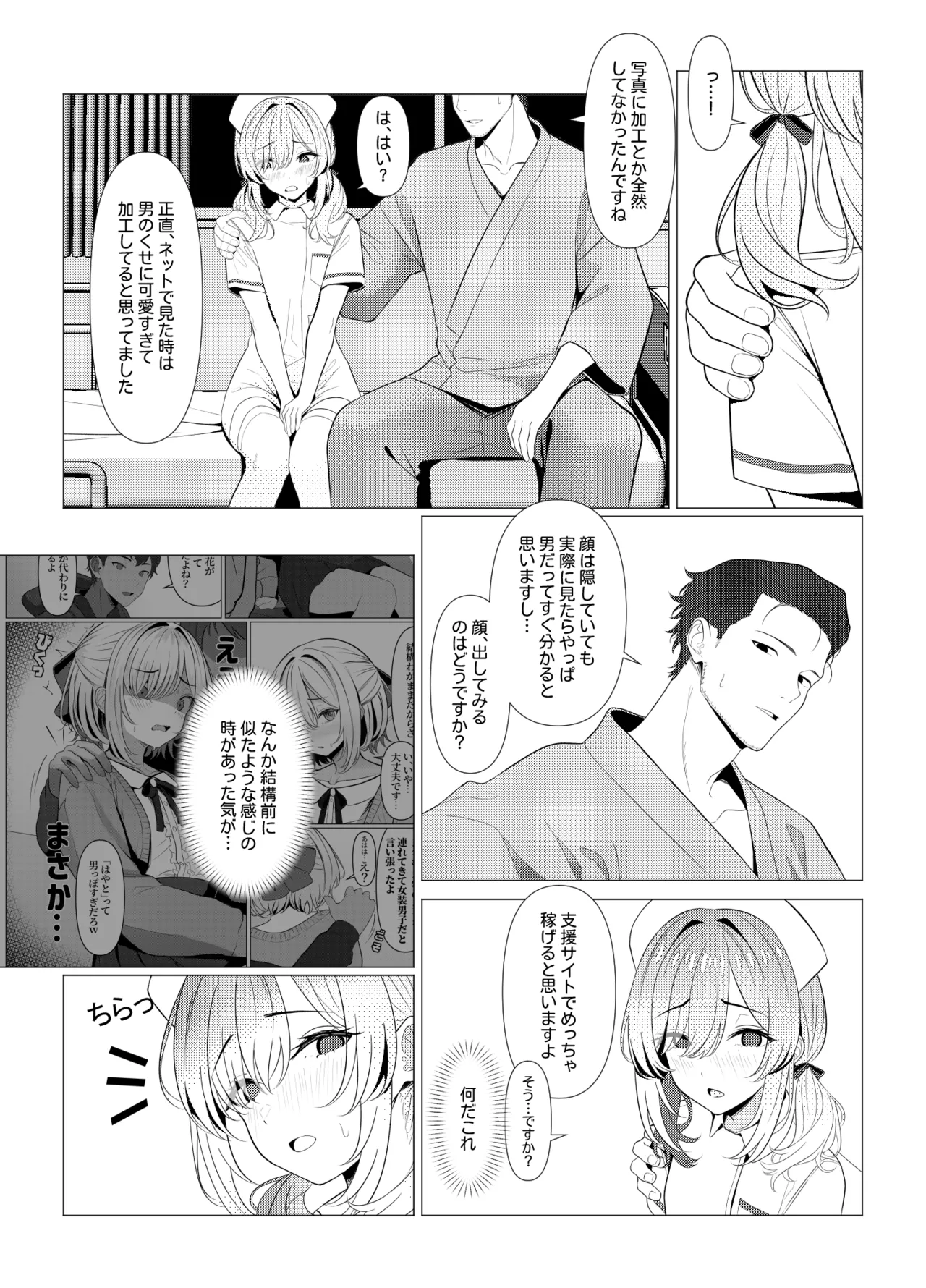 [おでんオーガン (ツリサス)] はやと先生のメス化カルテ 病院編 [DL版] Hentai - Raw  17