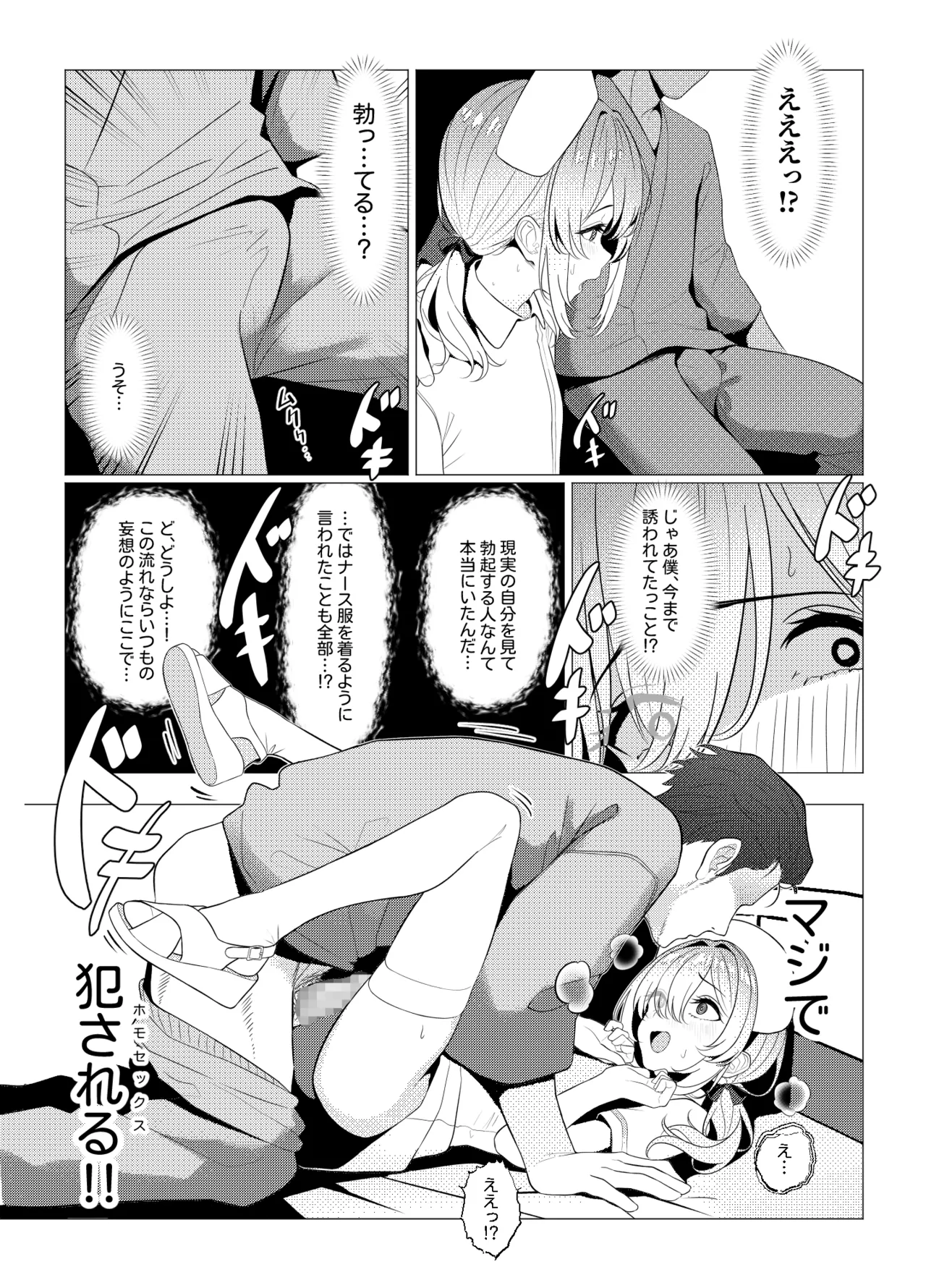 [おでんオーガン (ツリサス)] はやと先生のメス化カルテ 病院編 [DL版] Hentai - Raw  18