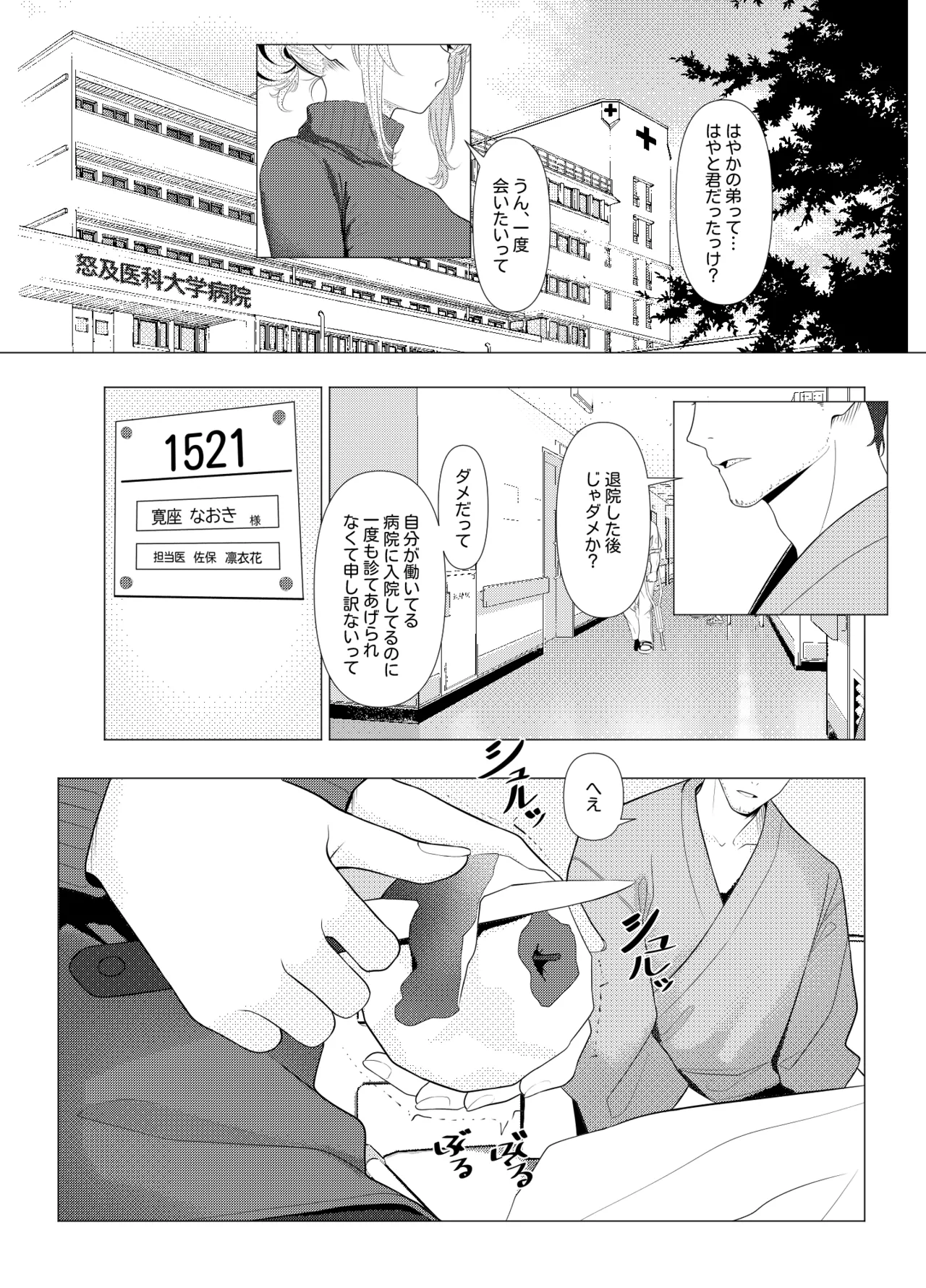はやと先生のメス化カルテ 病院編 page 2 full